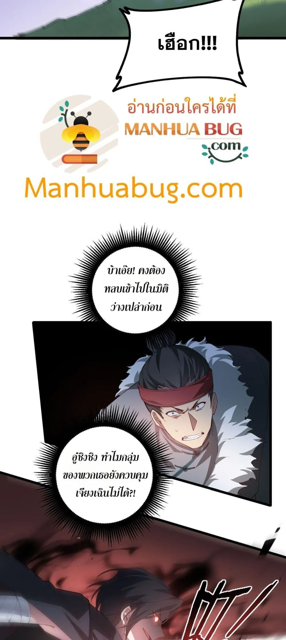 Overlord of insects ตอนที่ 43 13