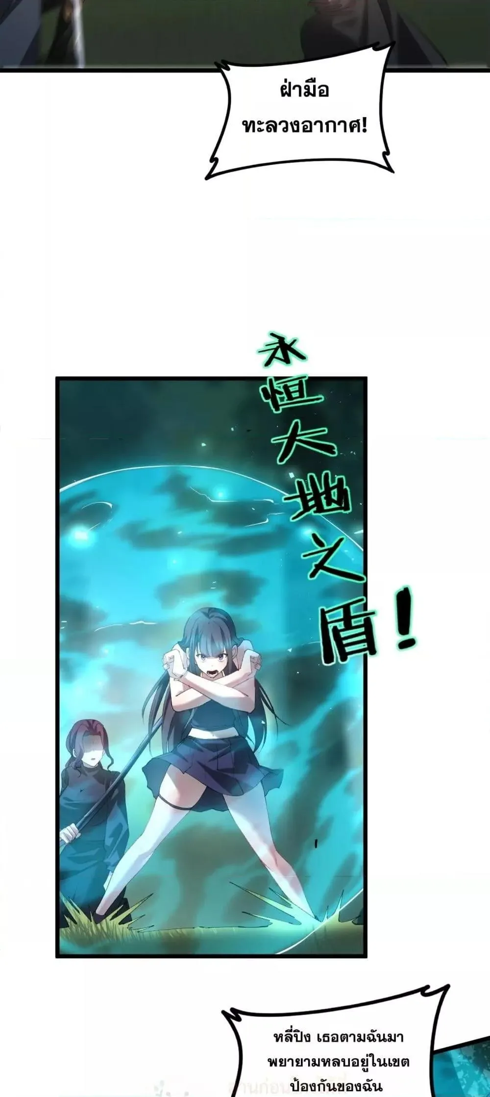 Overlord of insects ตอนที่ 43 17
