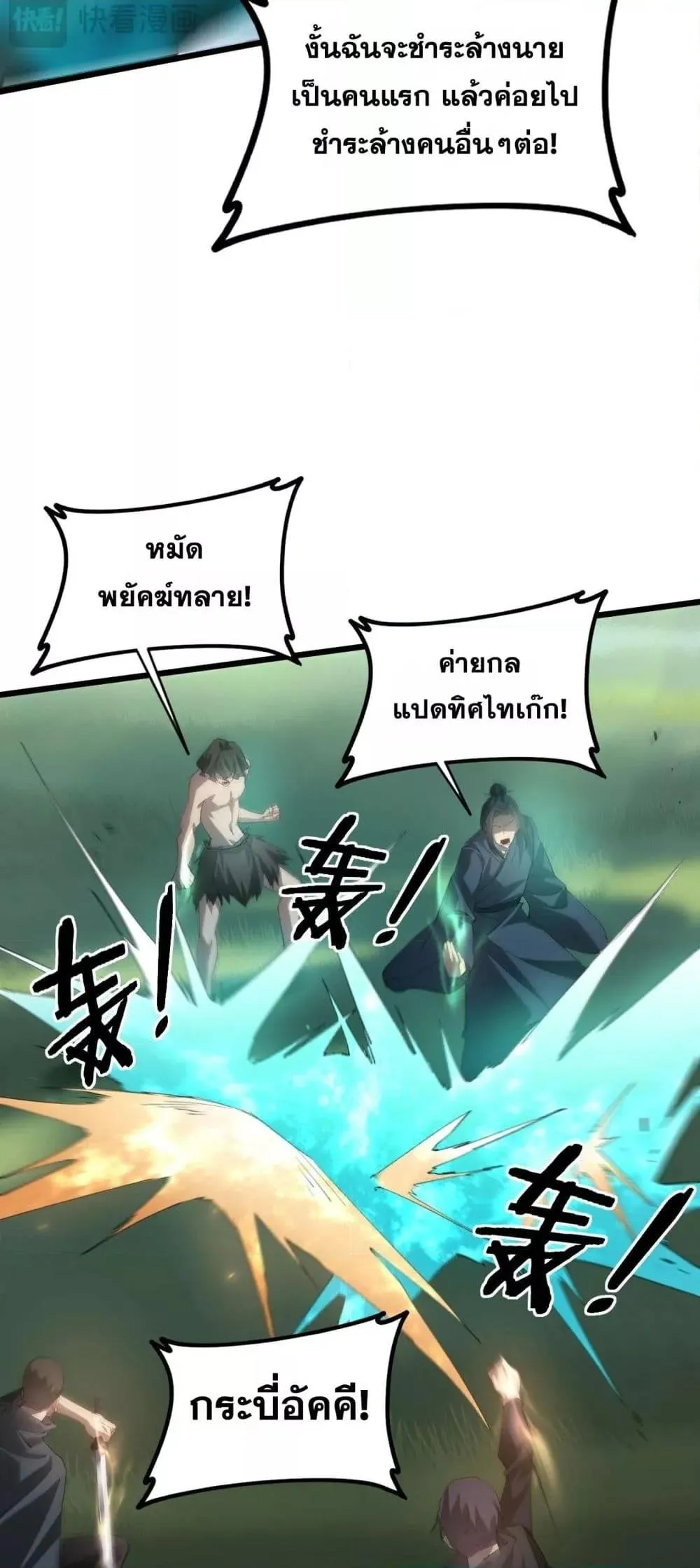 Overlord of insects ตอนที่ 43 16