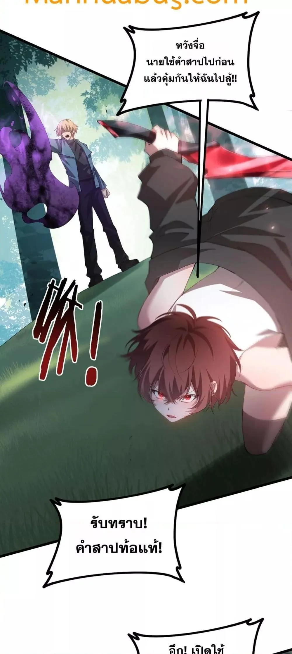 Overlord of insects ตอนที่ 43 19