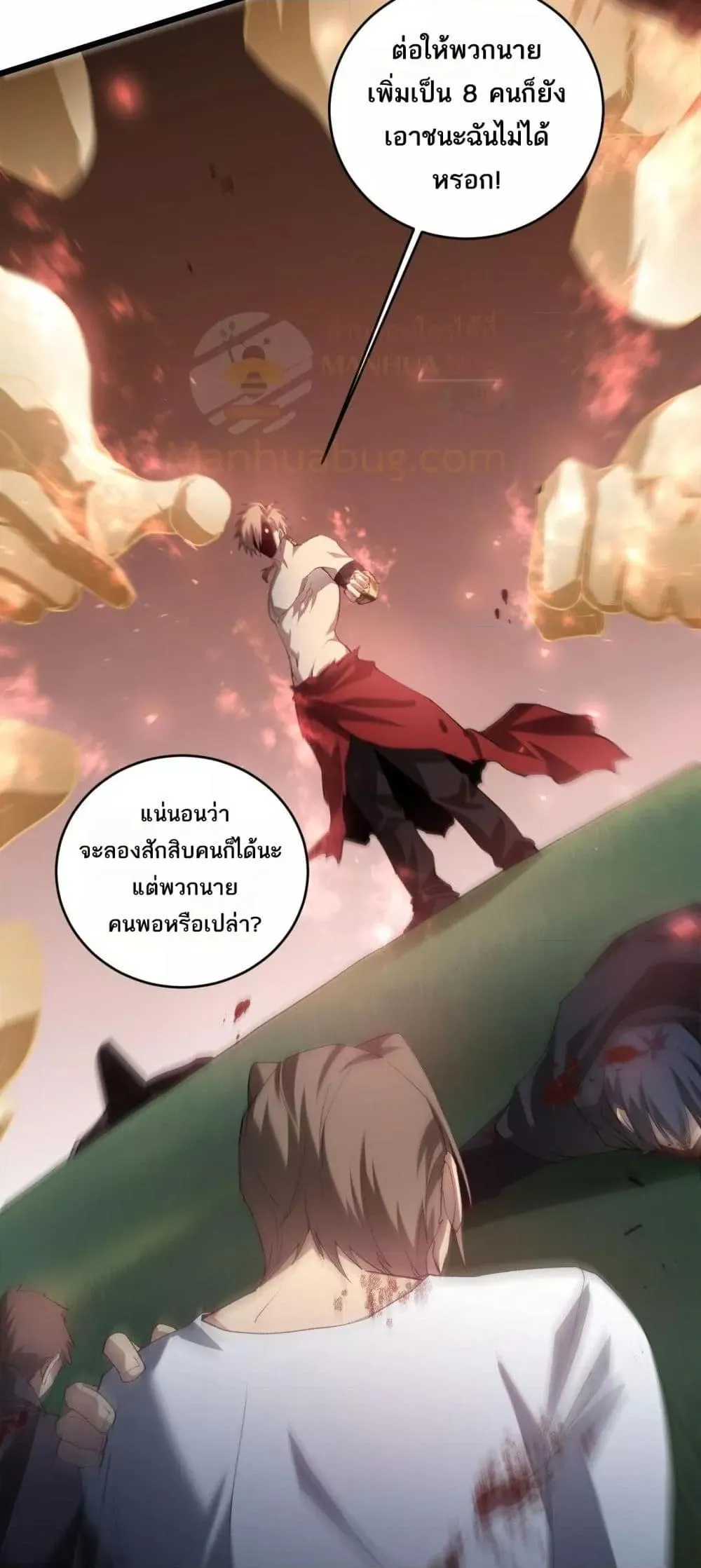 Overlord of insects ตอนที่ 43 24