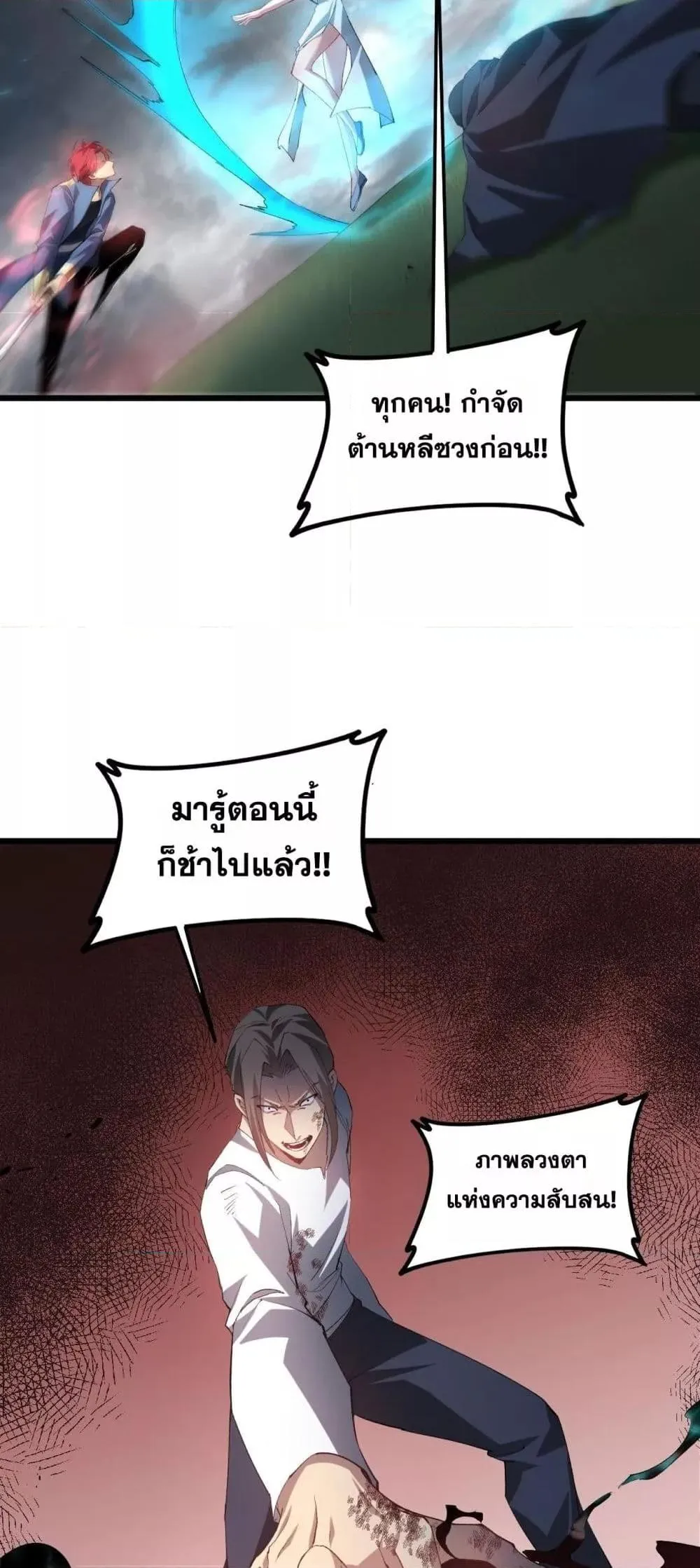 Overlord of insects ตอนที่ 43 28