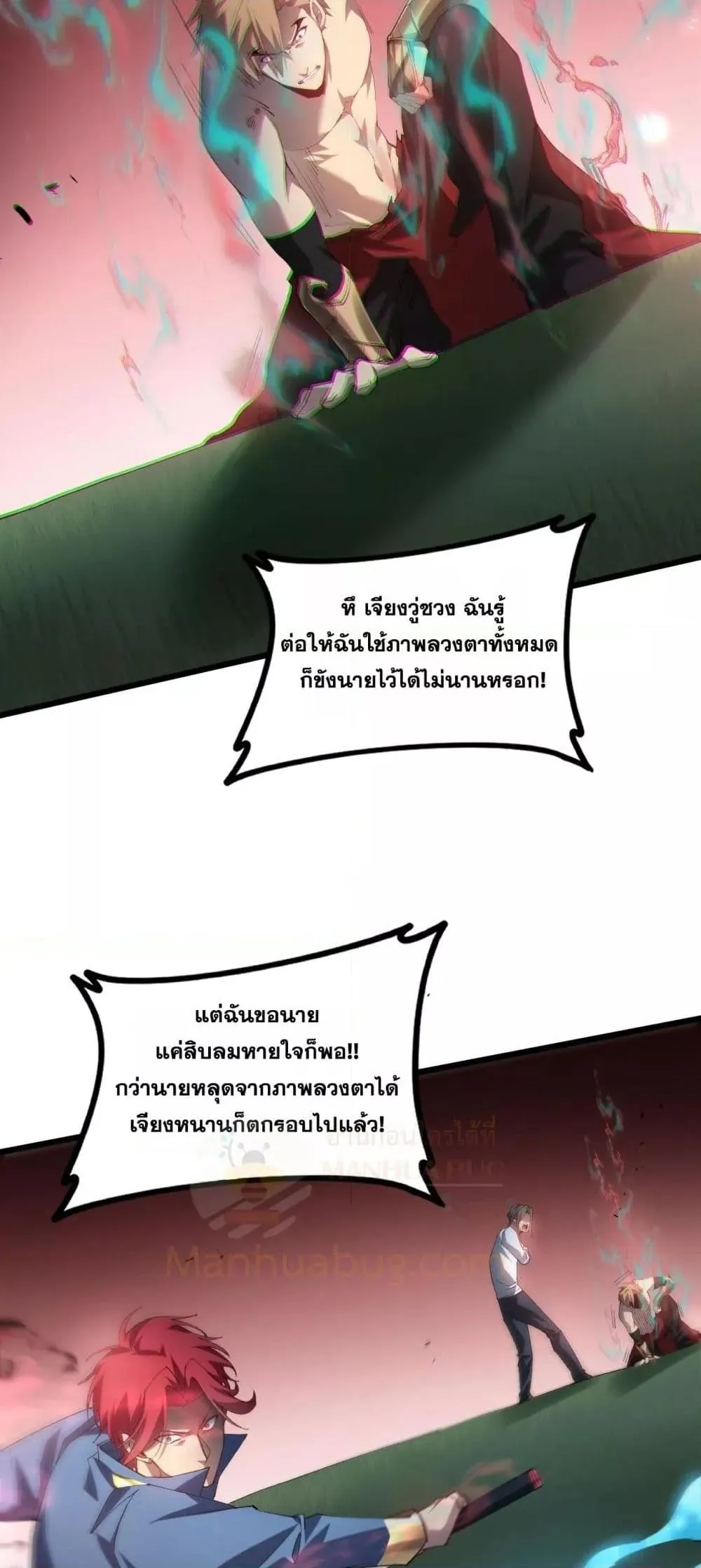 Overlord of insects ตอนที่ 43 30