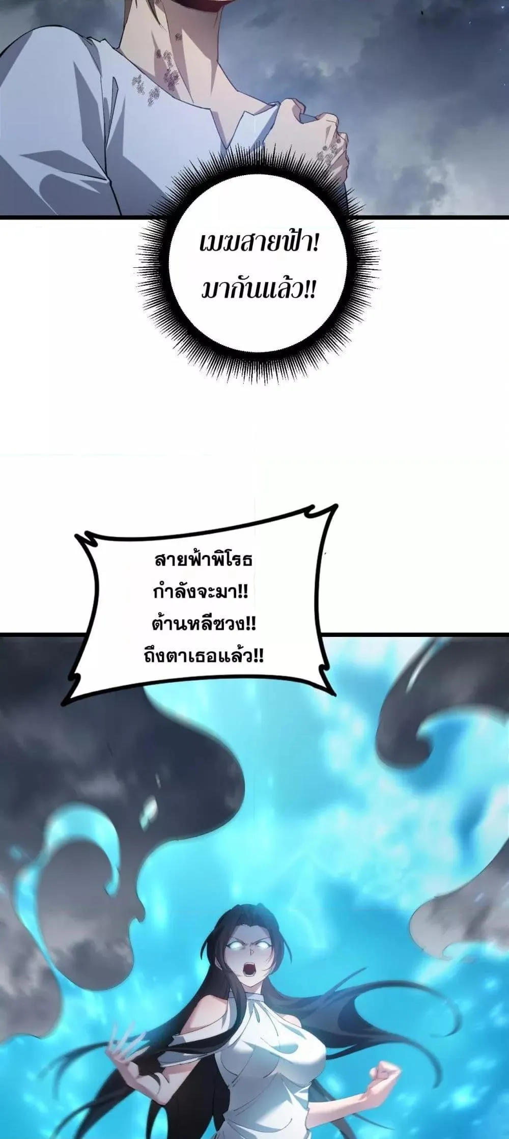 Overlord of insects ตอนที่ 43 26