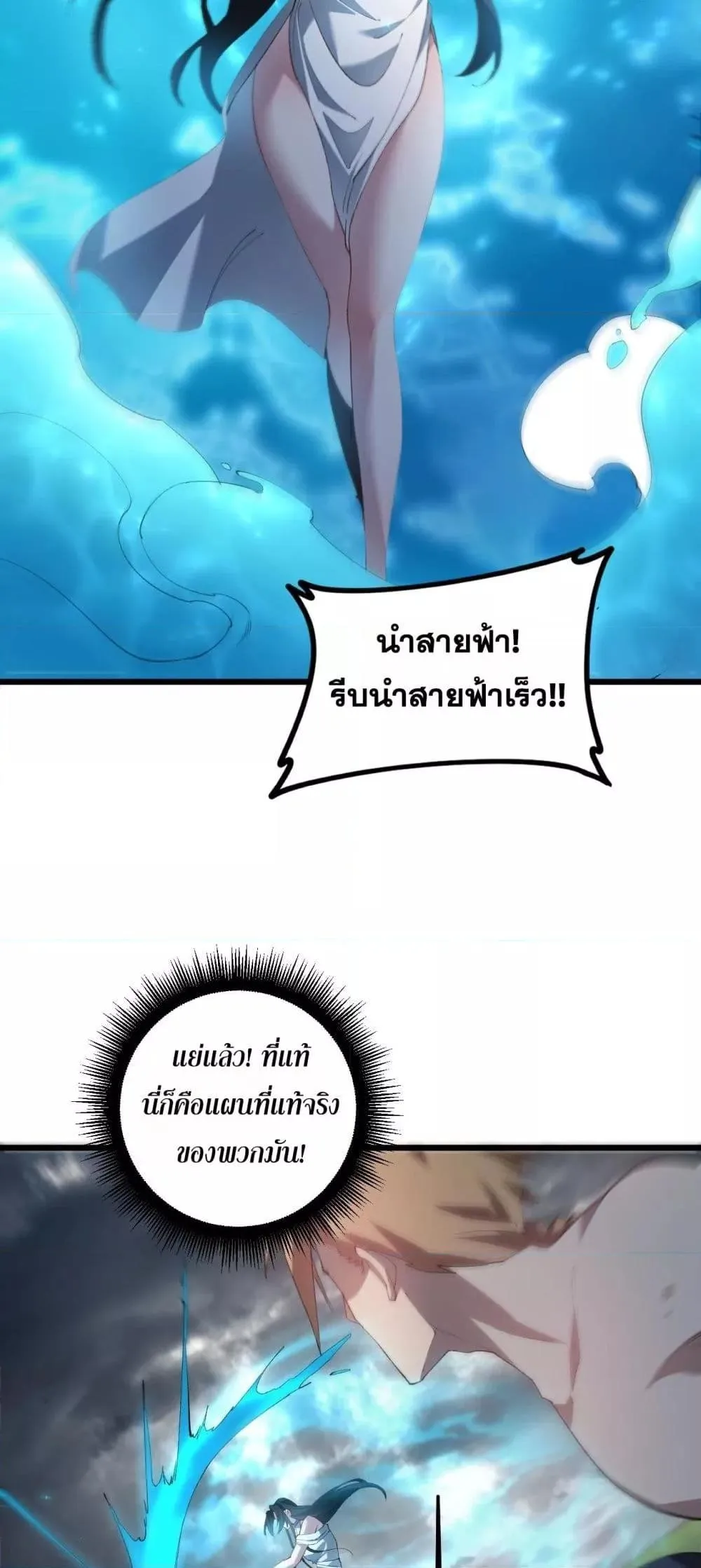 Overlord of insects ตอนที่ 43 27