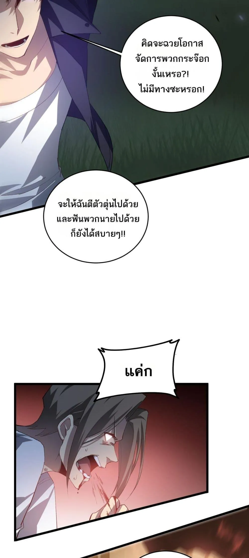 Overlord of insects ตอนที่ 43 23