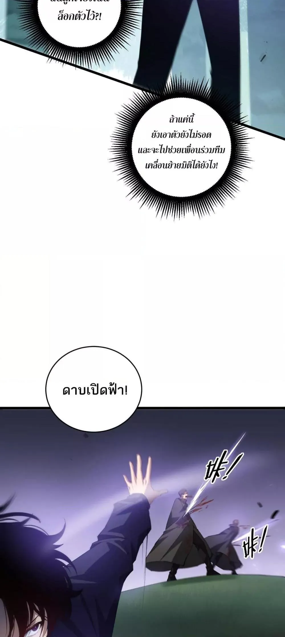 Overlord of insects ตอนที่ 43 22