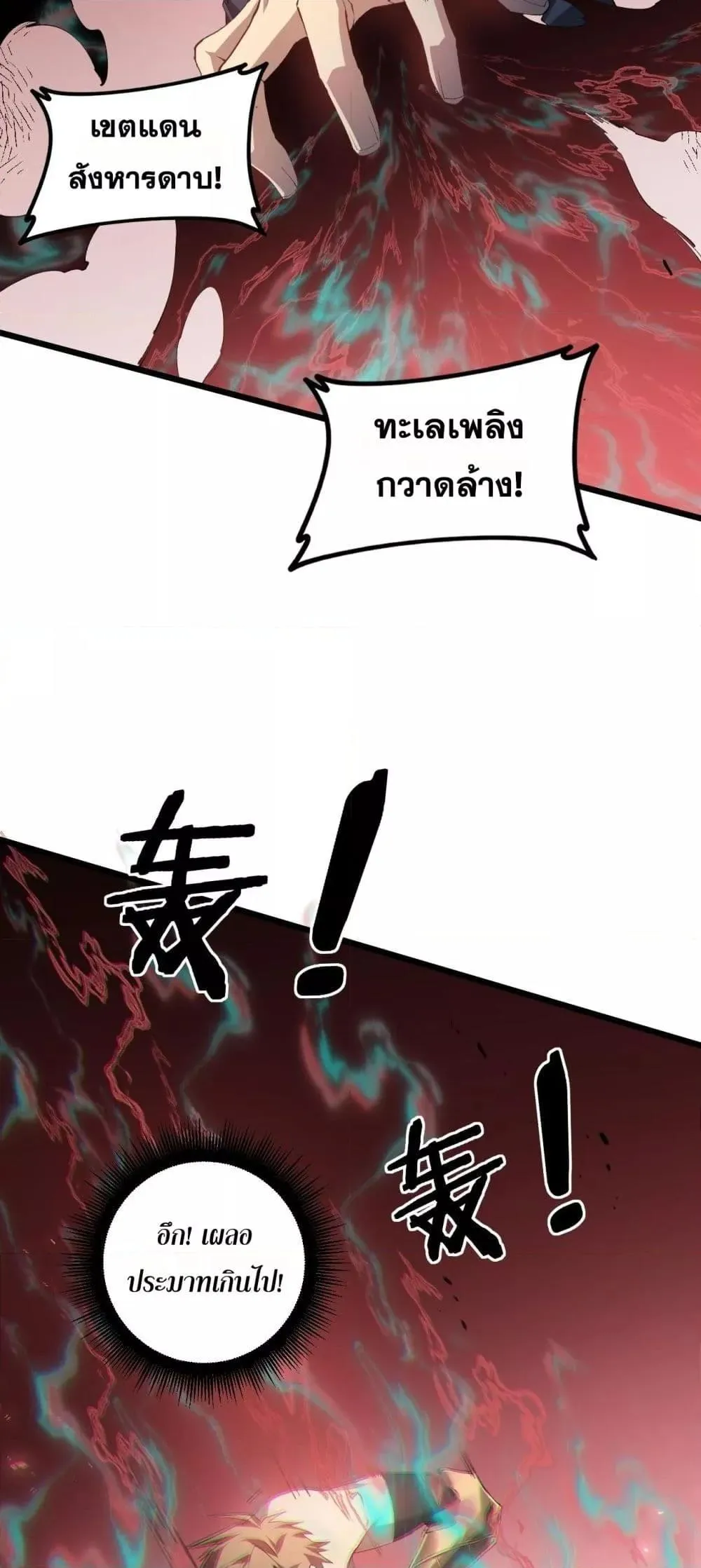 Overlord of insects ตอนที่ 43 29