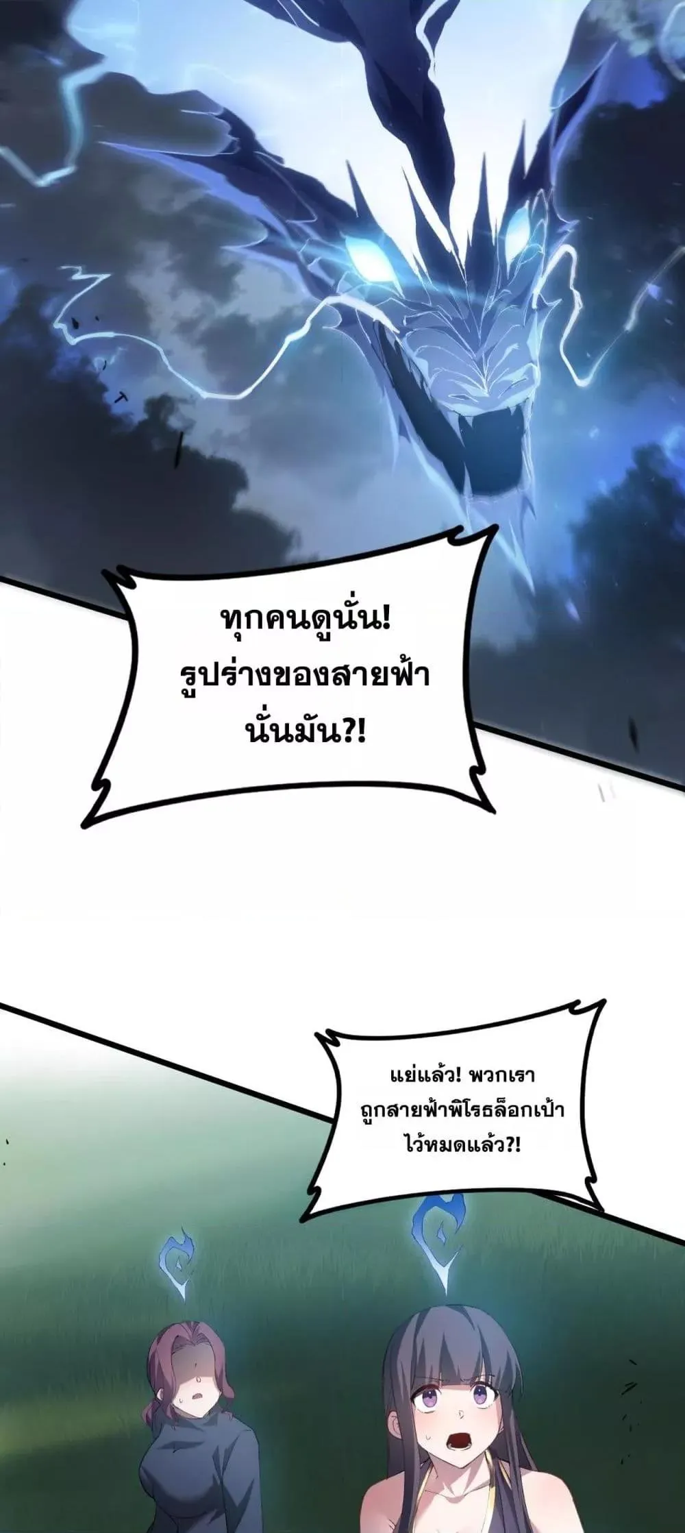 Overlord of insects ตอนที่ 43 36