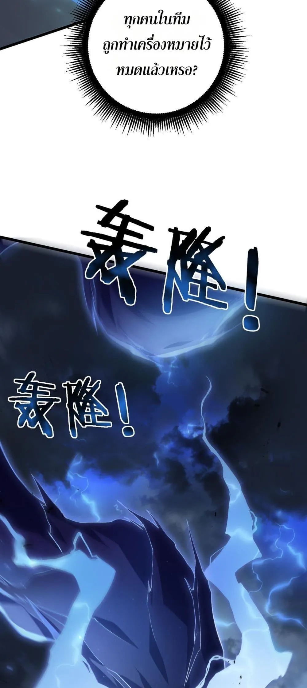 Overlord of insects ตอนที่ 43 35