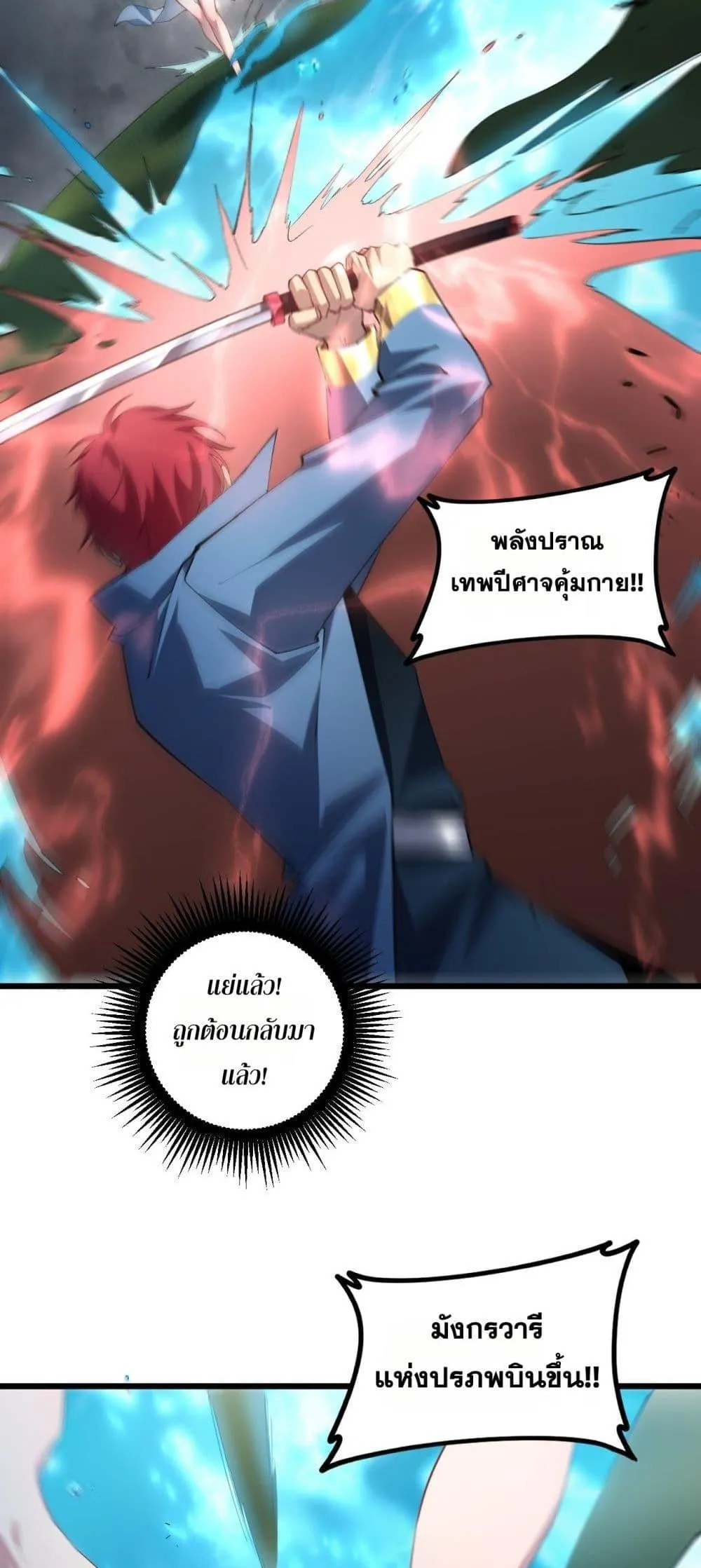 Overlord of insects ตอนที่ 43 32