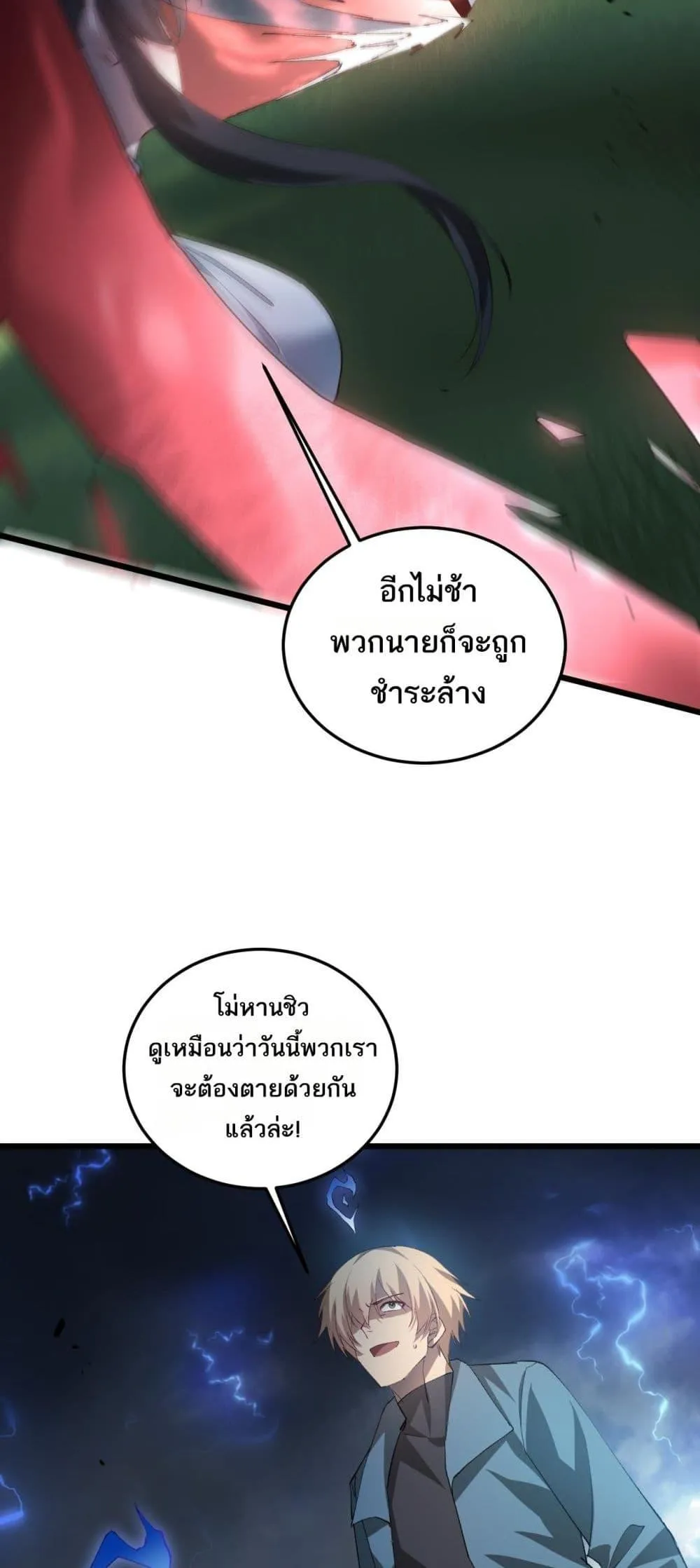 Overlord of insects ตอนที่ 43 40