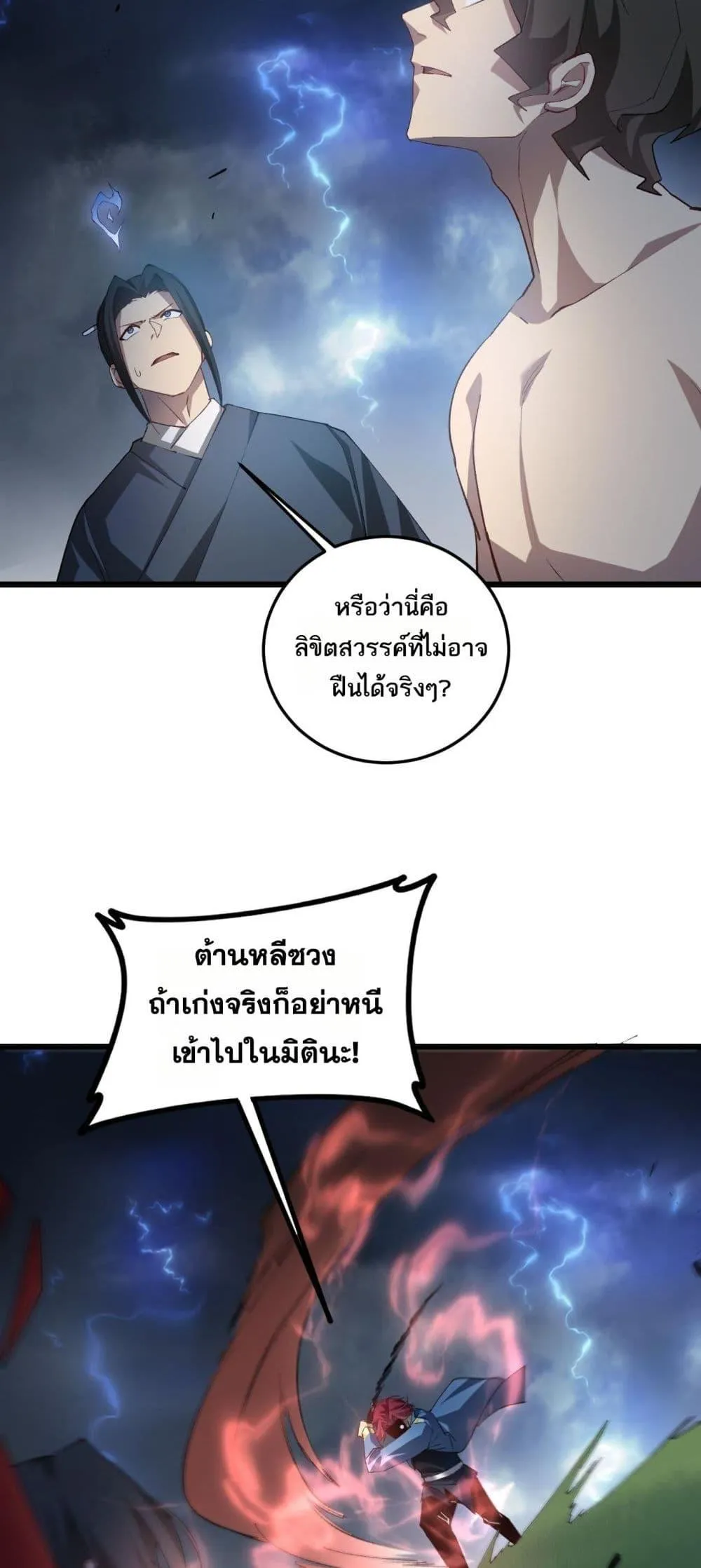 Overlord of insects ตอนที่ 43 39