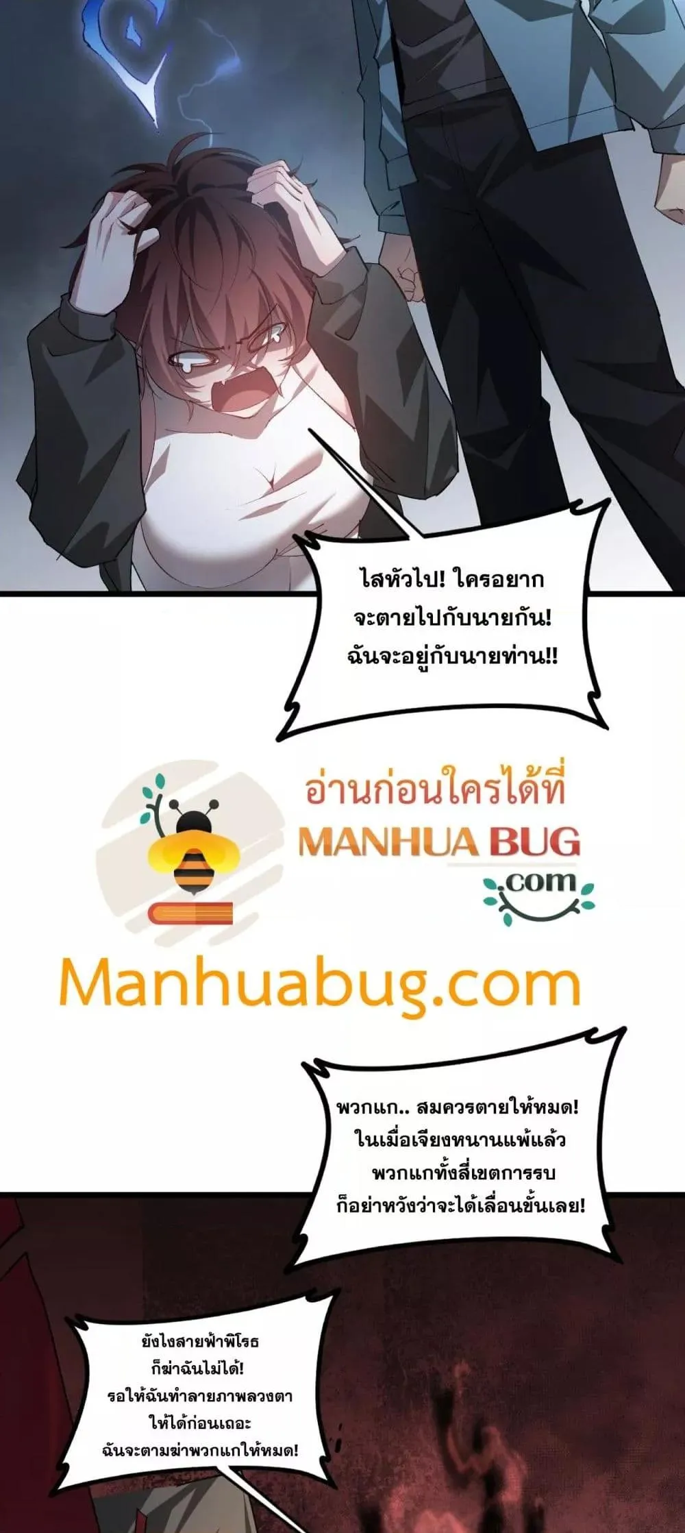 Overlord of insects ตอนที่ 43 41
