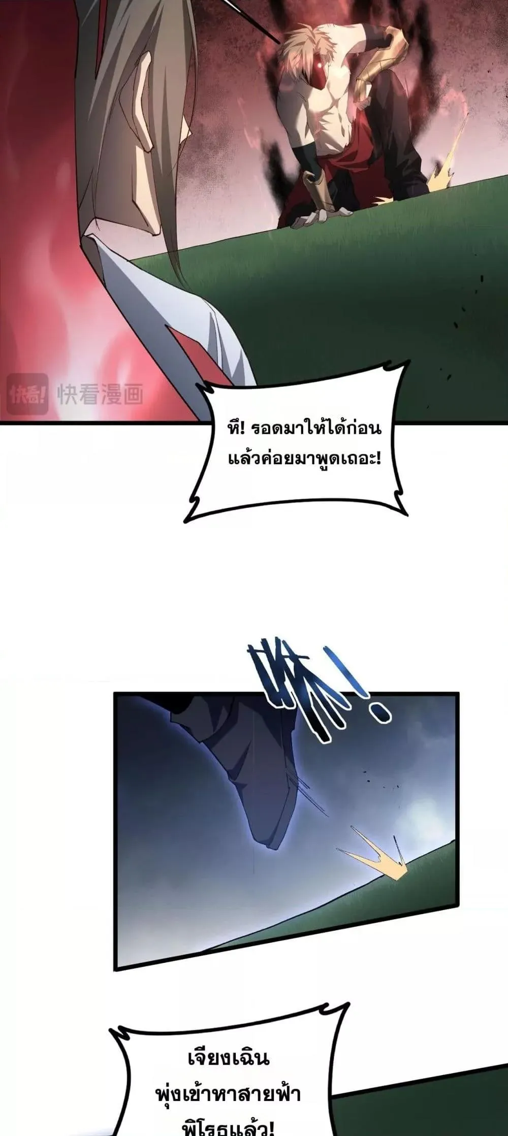 Overlord of insects ตอนที่ 43 42