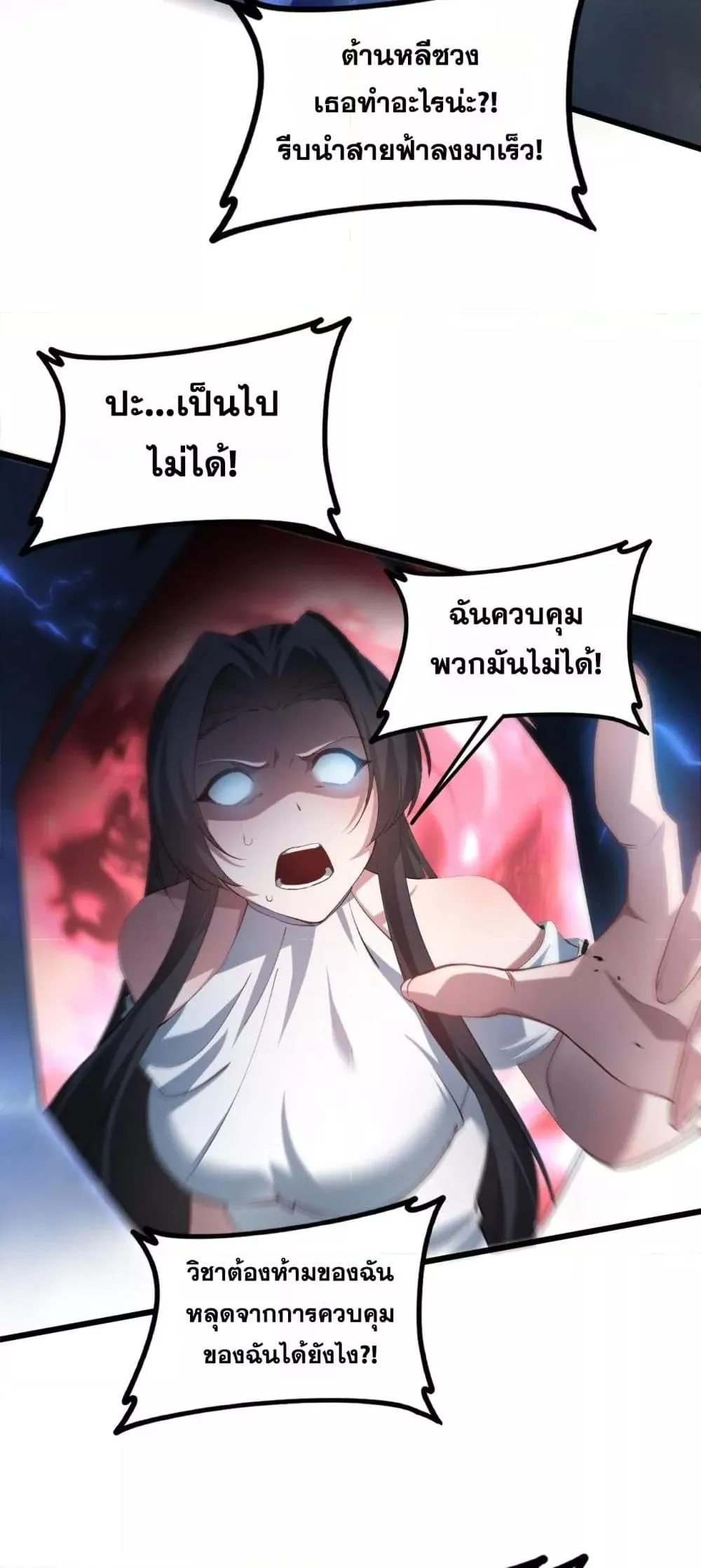Overlord of insects ตอนที่ 43 47