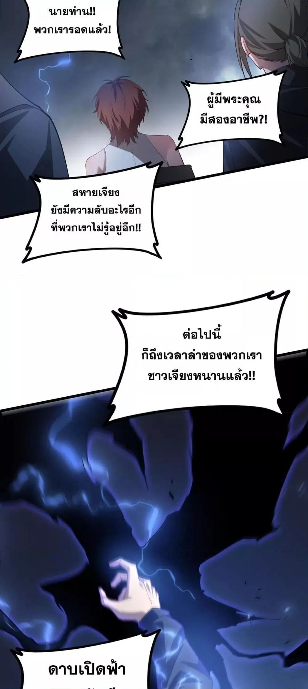 Overlord of insects ตอนที่ 43 50