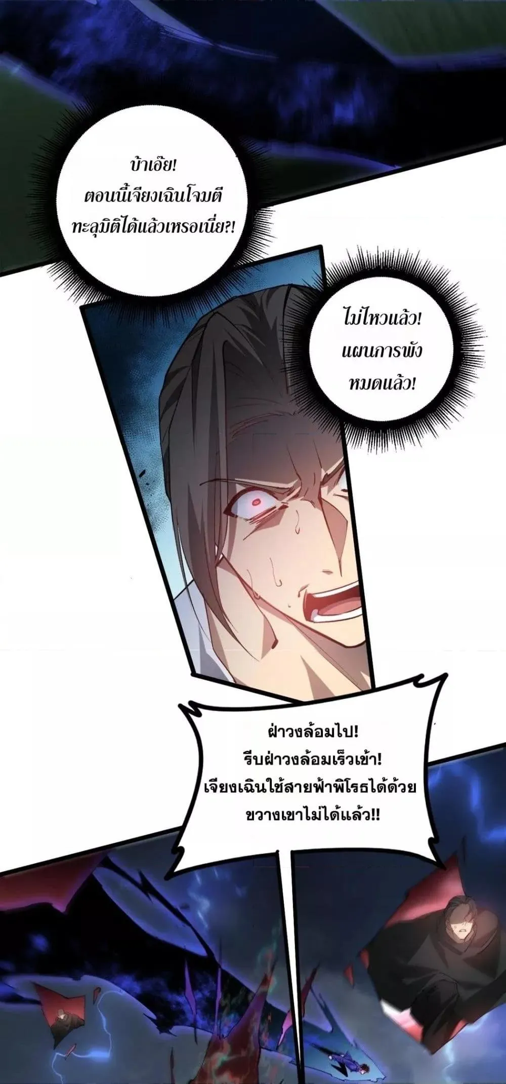 Overlord of insects ตอนที่ 44 3