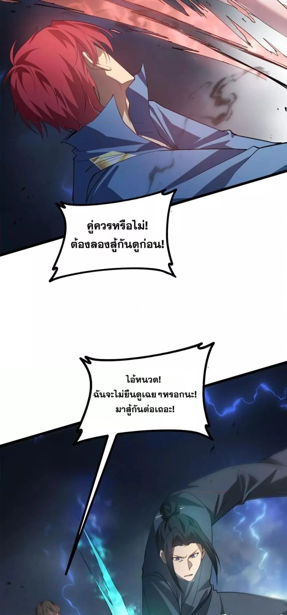 Overlord of insects ตอนที่ 44 9