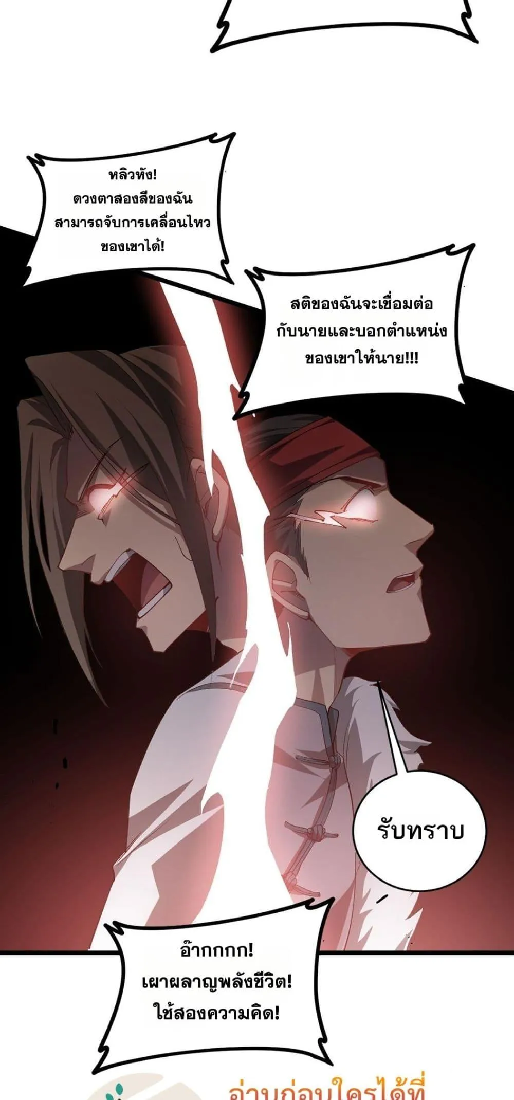 Overlord of insects ตอนที่ 44 16