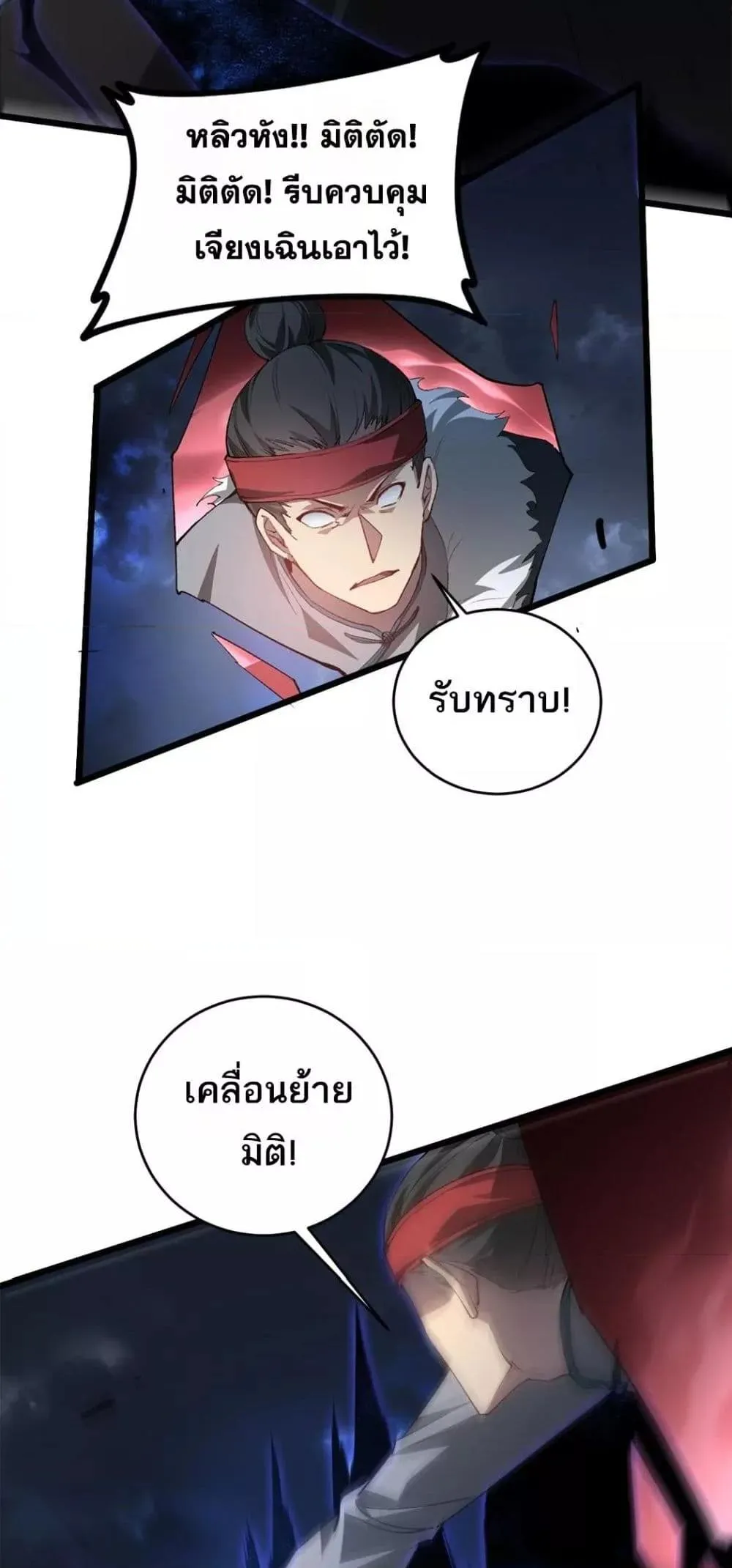 Overlord of insects ตอนที่ 44 14