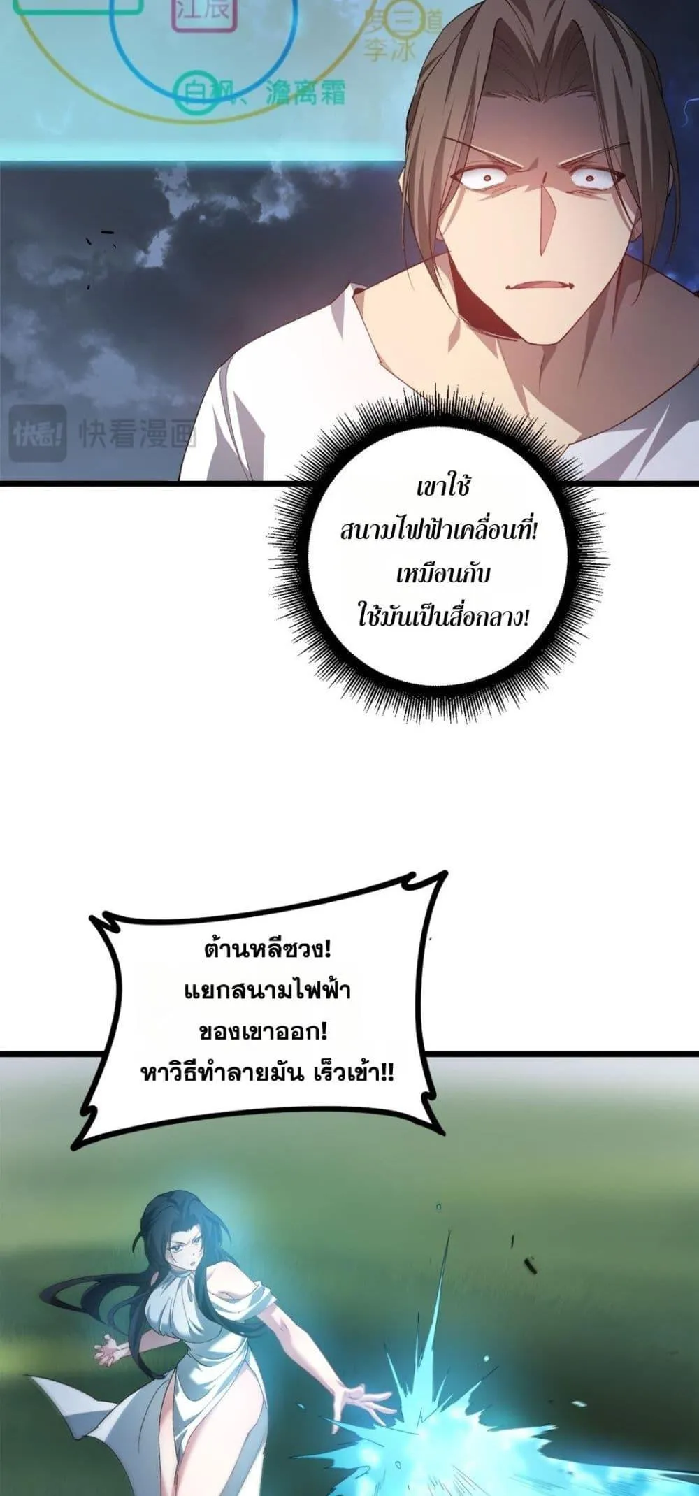 Overlord of insects ตอนที่ 44 30
