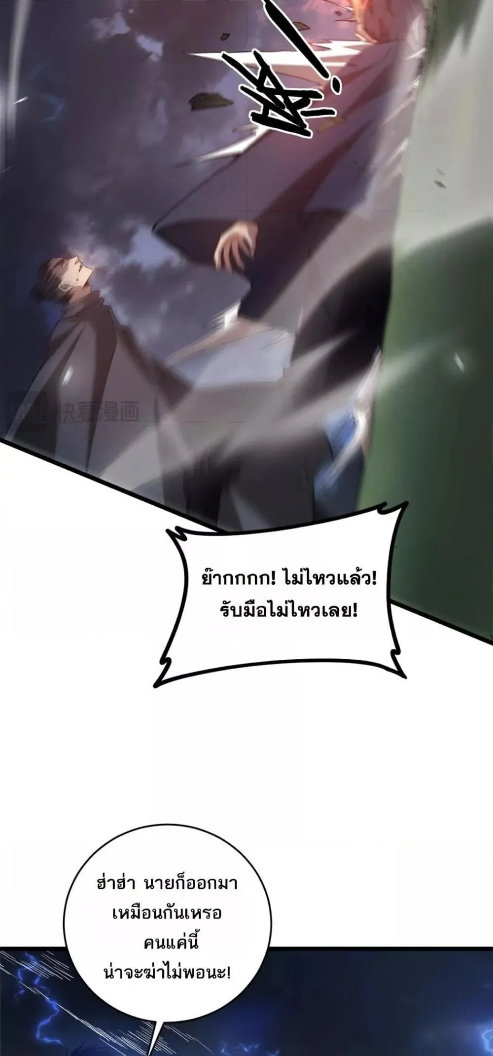 Overlord of insects ตอนที่ 44 24
