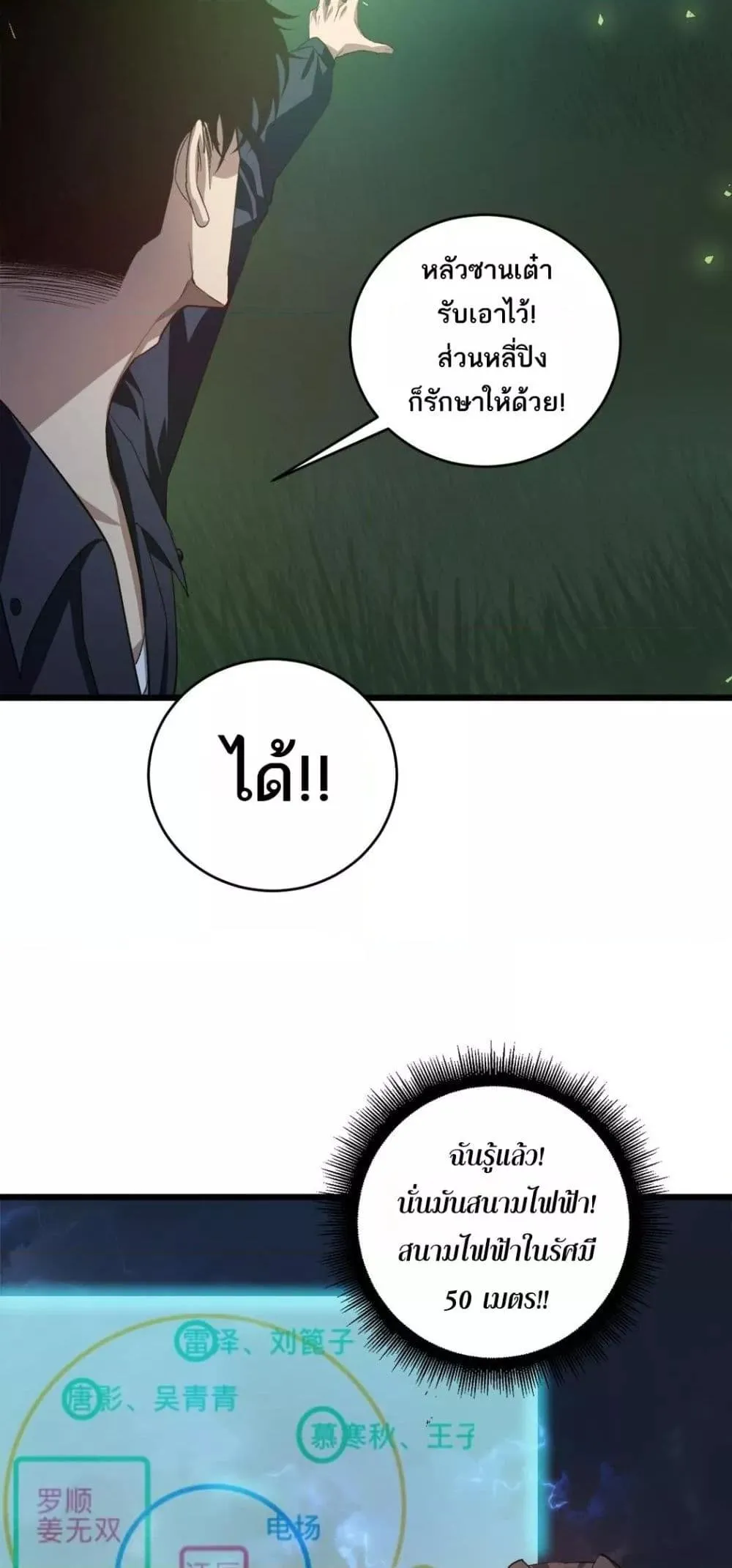 Overlord of insects ตอนที่ 44 29