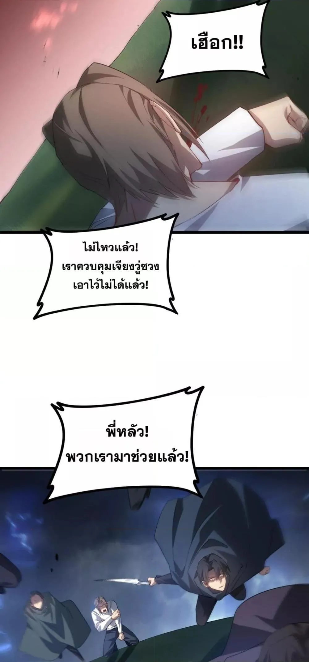 Overlord of insects ตอนที่ 44 21