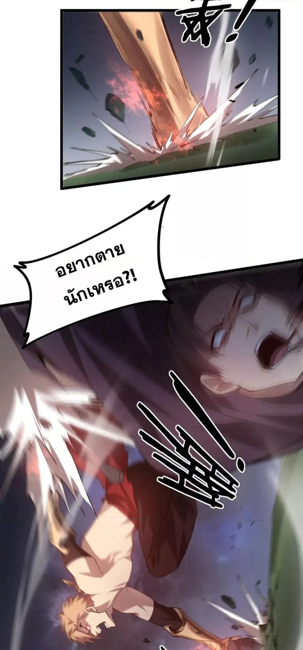 Overlord of insects ตอนที่ 44 23