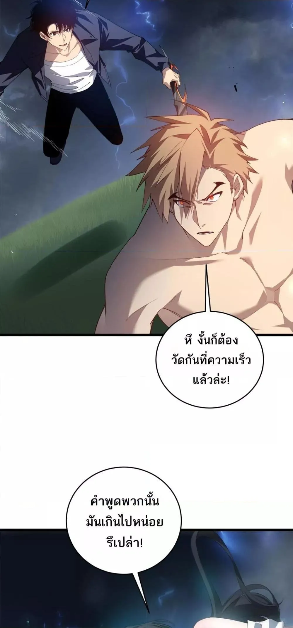 Overlord of insects ตอนที่ 44 25