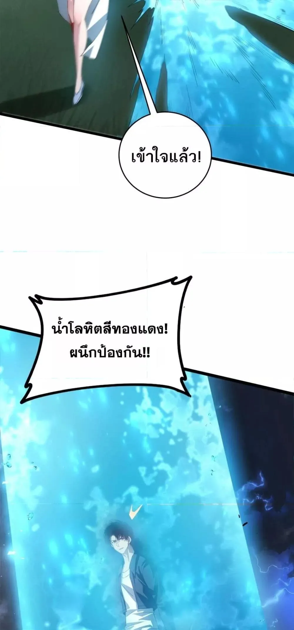Overlord of insects ตอนที่ 44 31