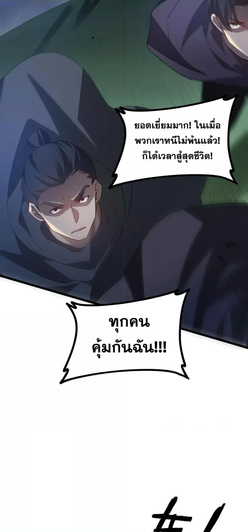 Overlord of insects ตอนที่ 44 22