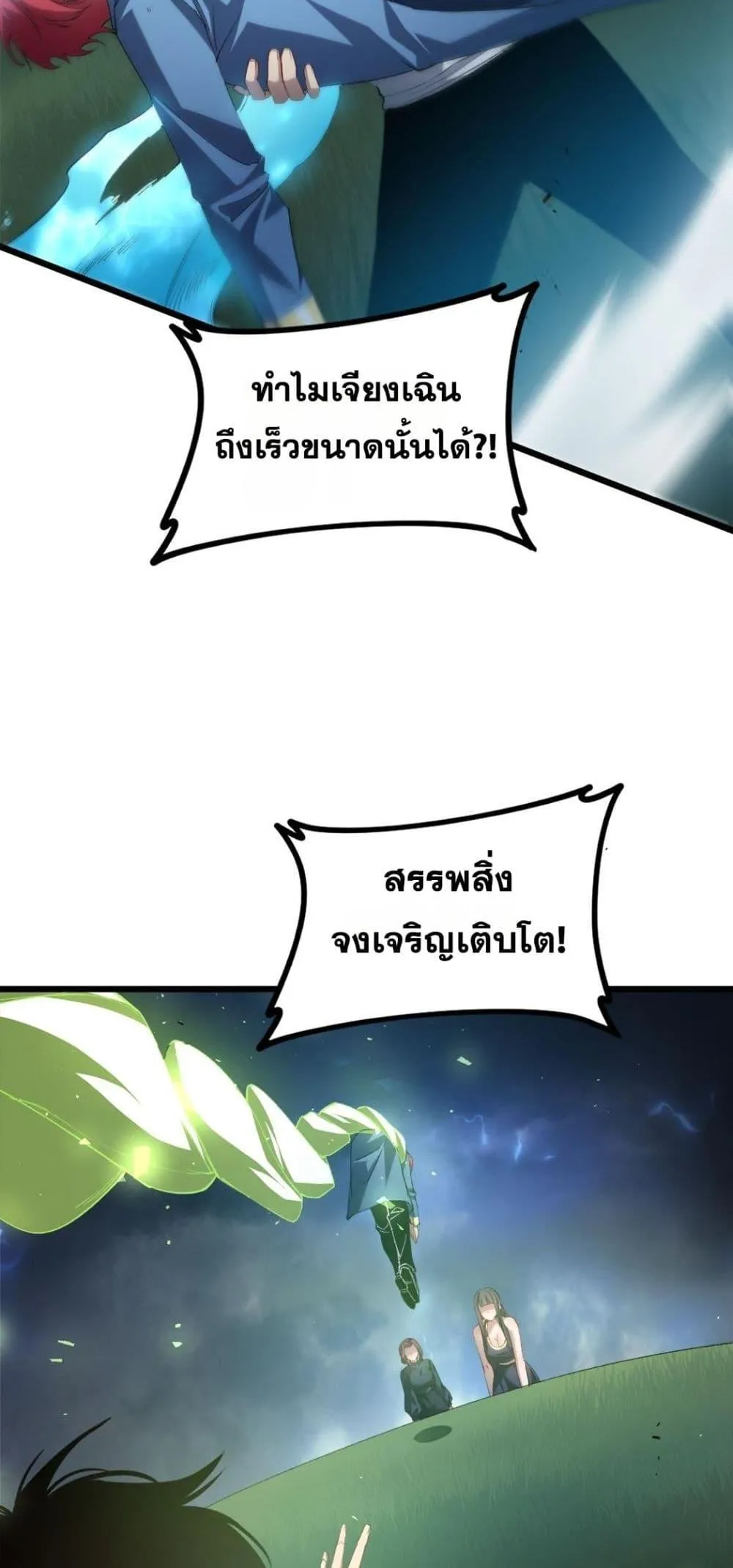 Overlord of insects ตอนที่ 44 28