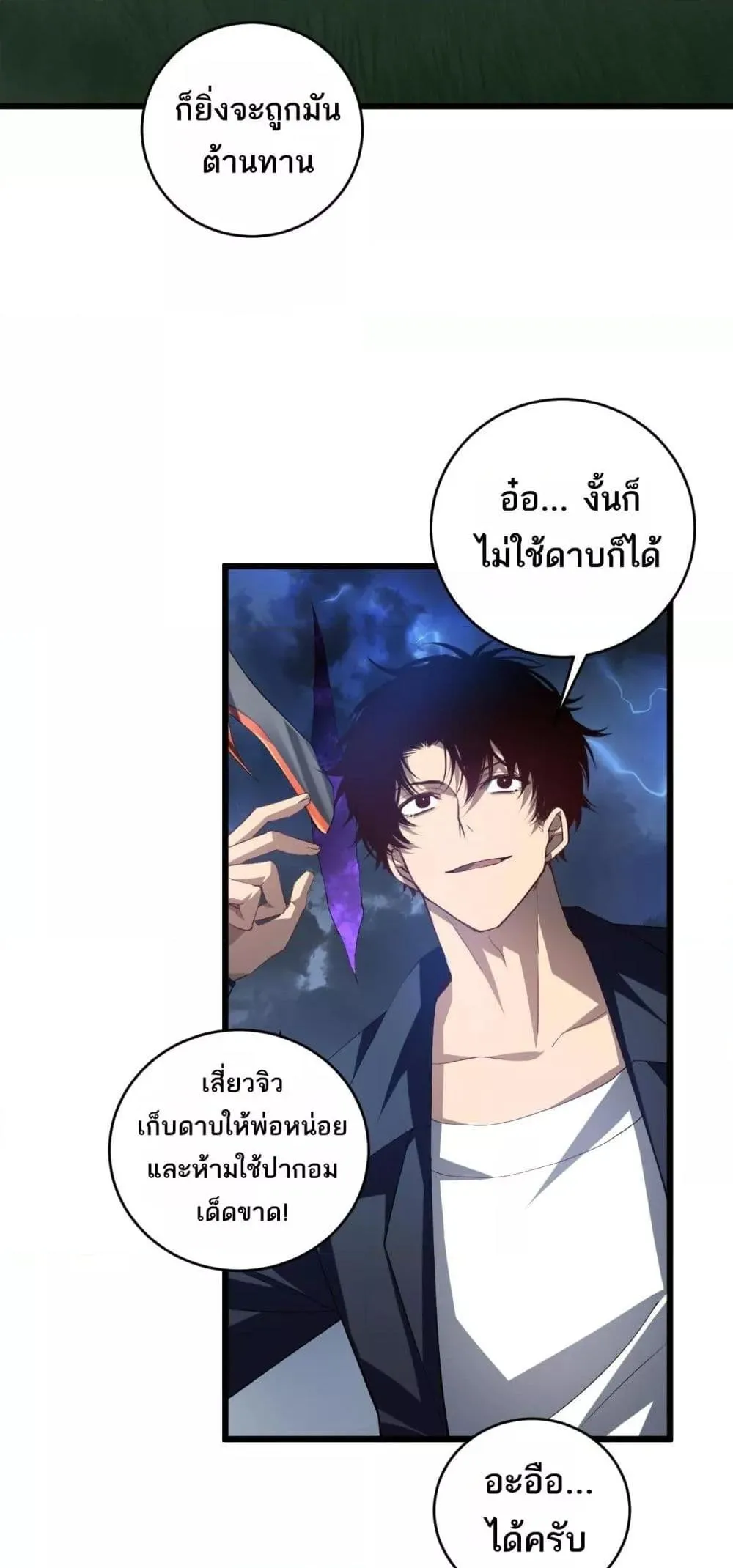 Overlord of insects ตอนที่ 44 35