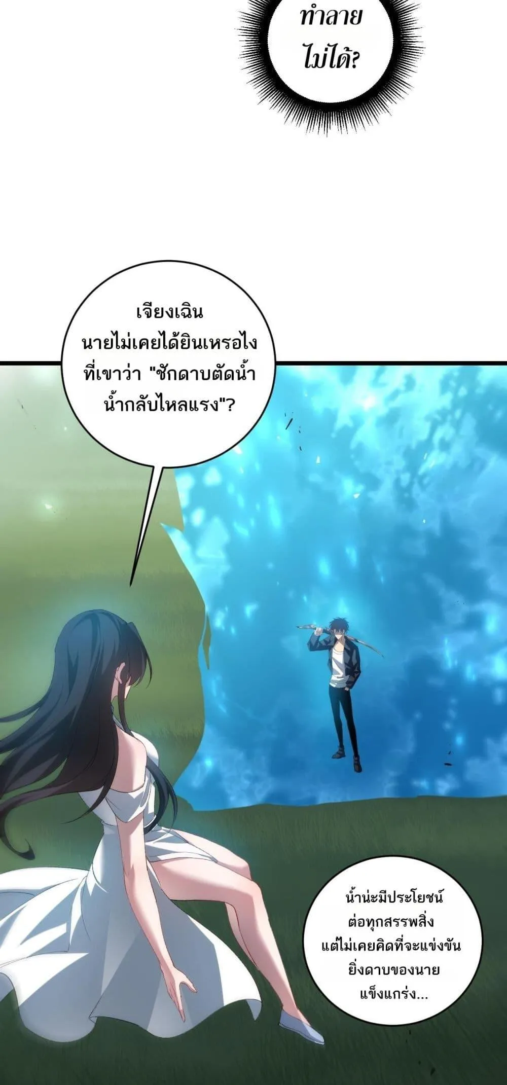 Overlord of insects ตอนที่ 44 34