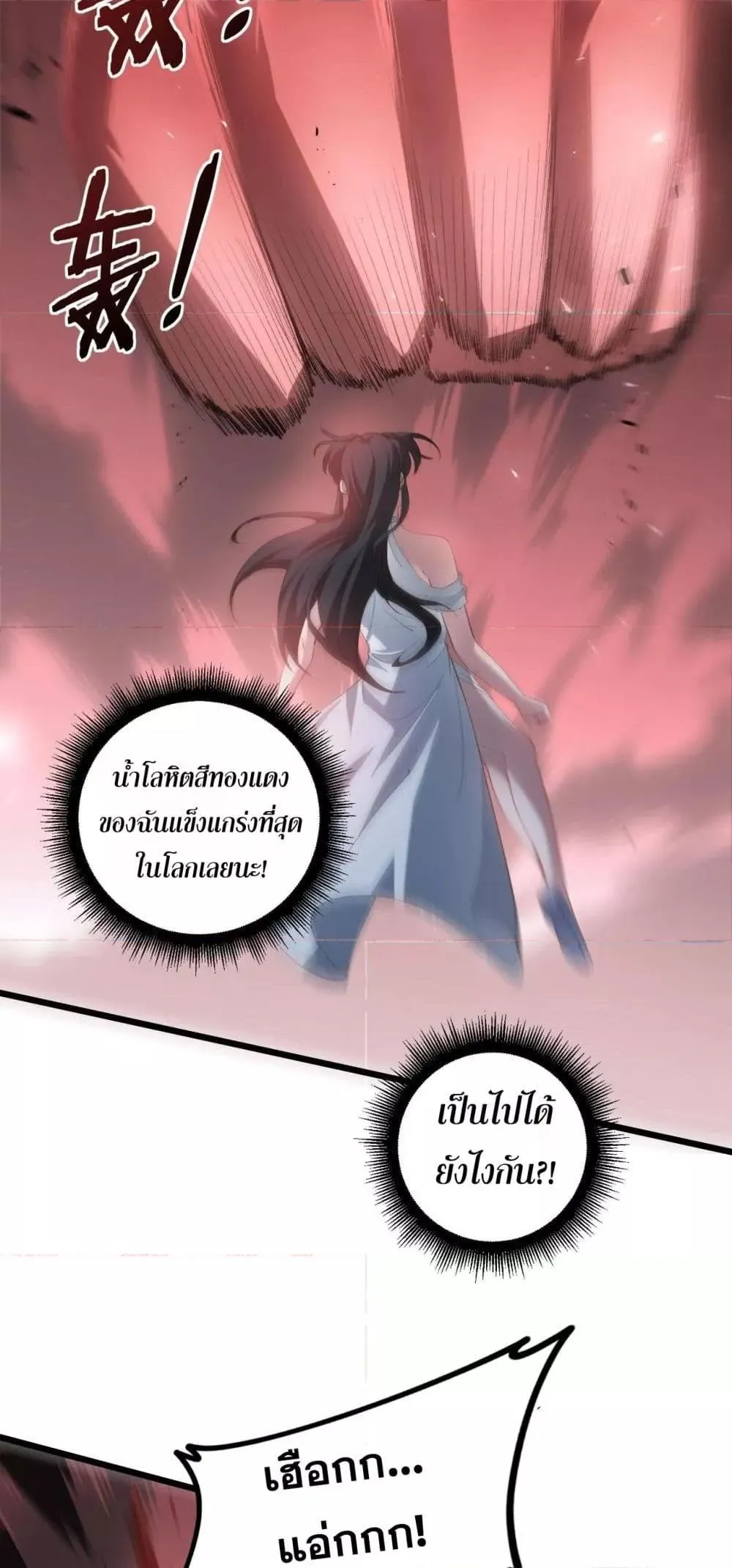 Overlord of insects ตอนที่ 44 39