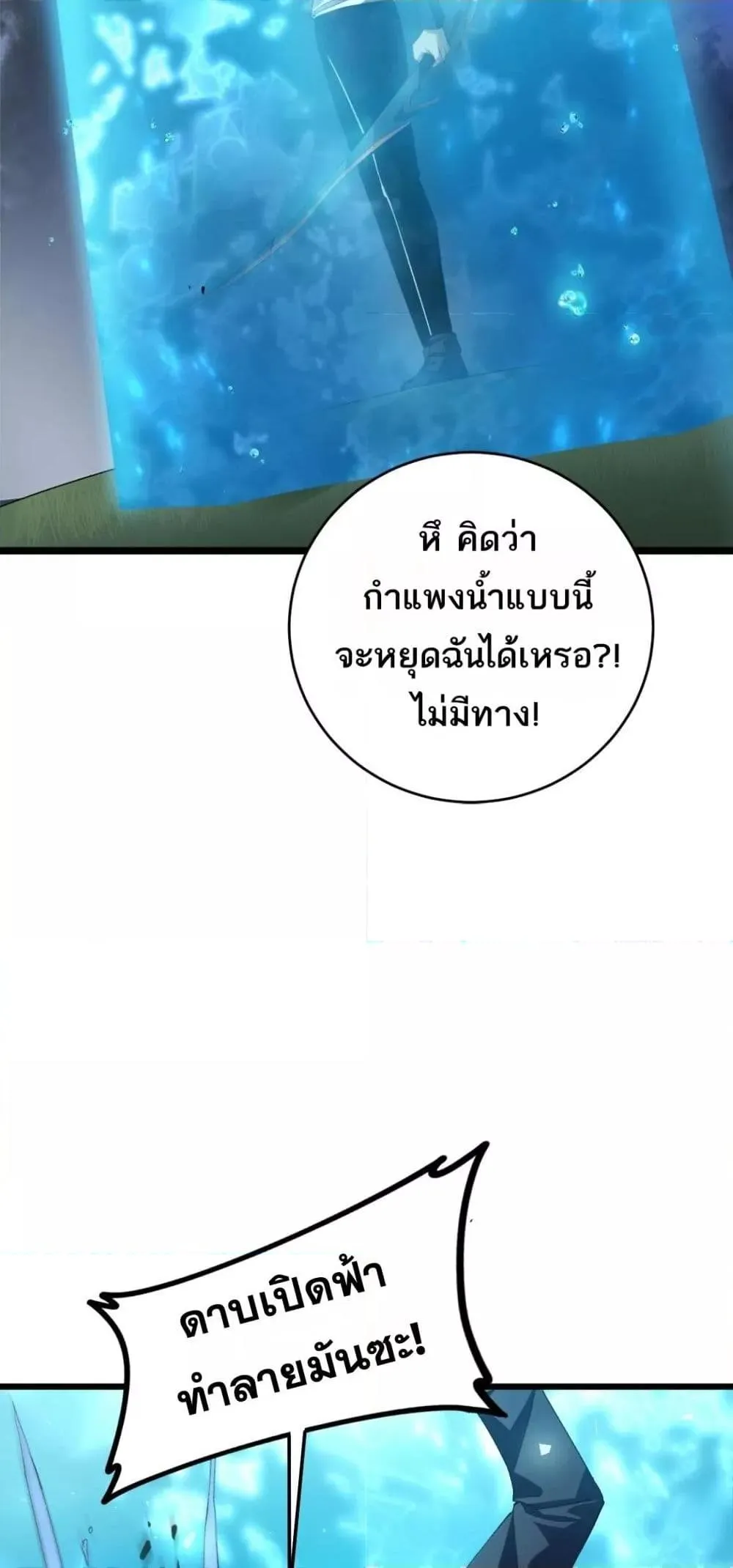 Overlord of insects ตอนที่ 44 32