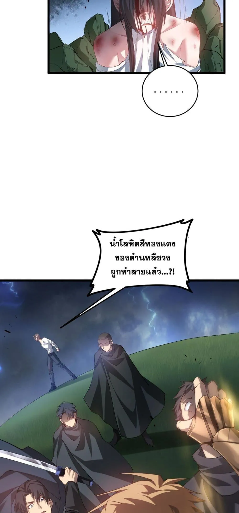 Overlord of insects ตอนที่ 44 42