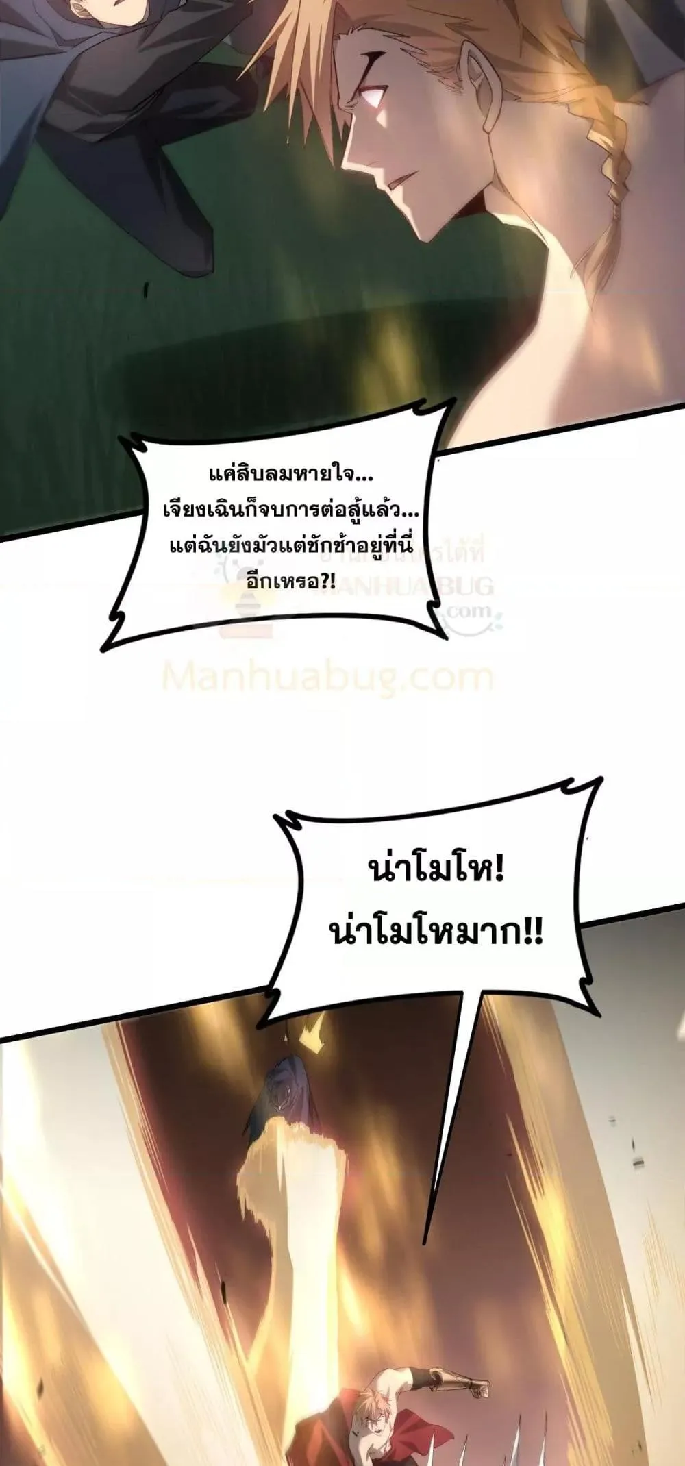 Overlord of insects ตอนที่ 44 43