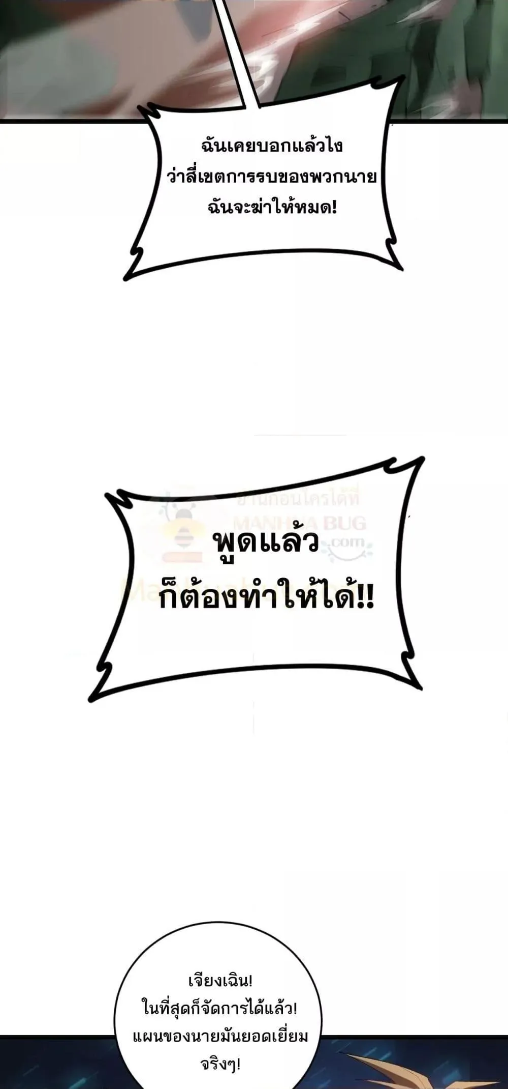 Overlord of insects ตอนที่ 44 49