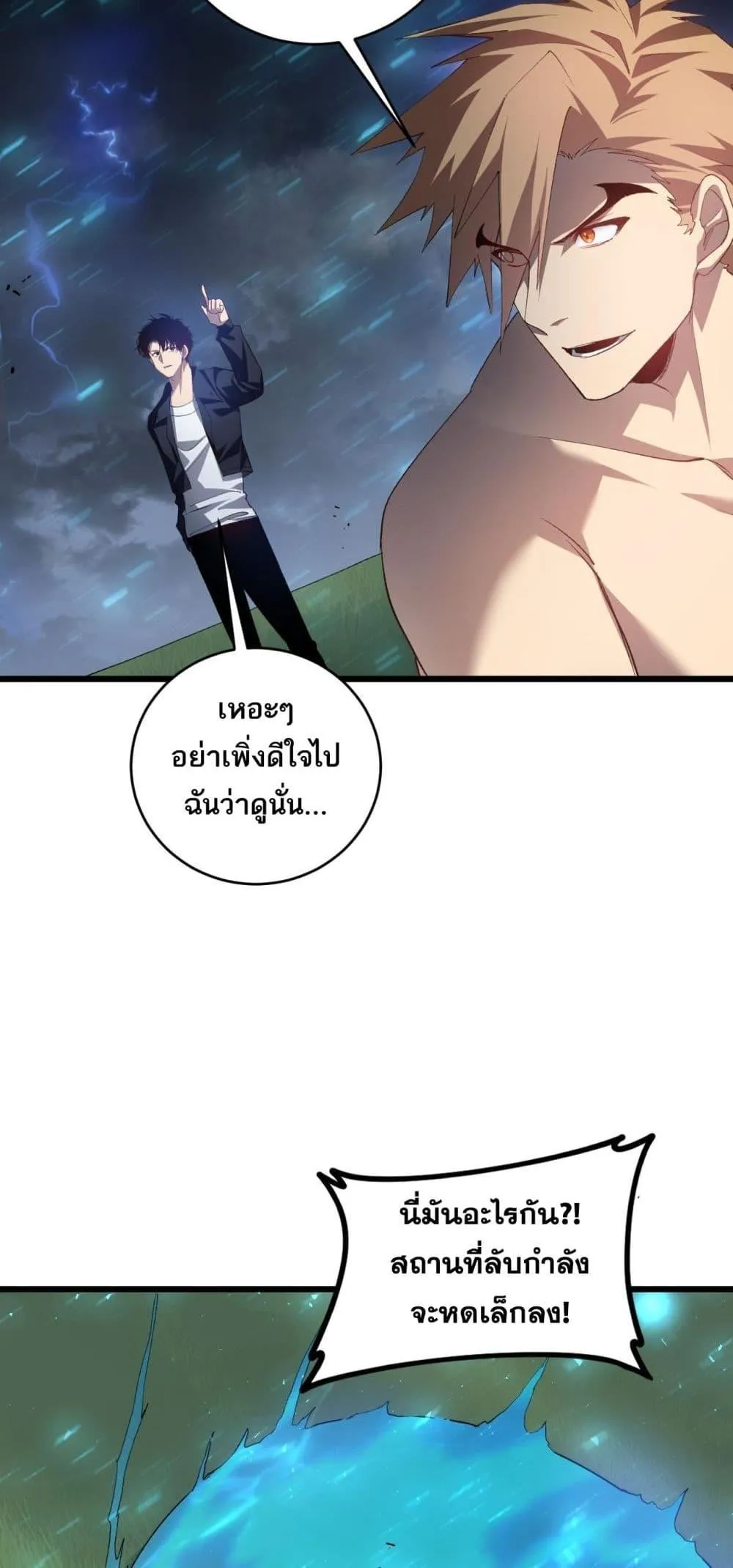 Overlord of insects ตอนที่ 44 50