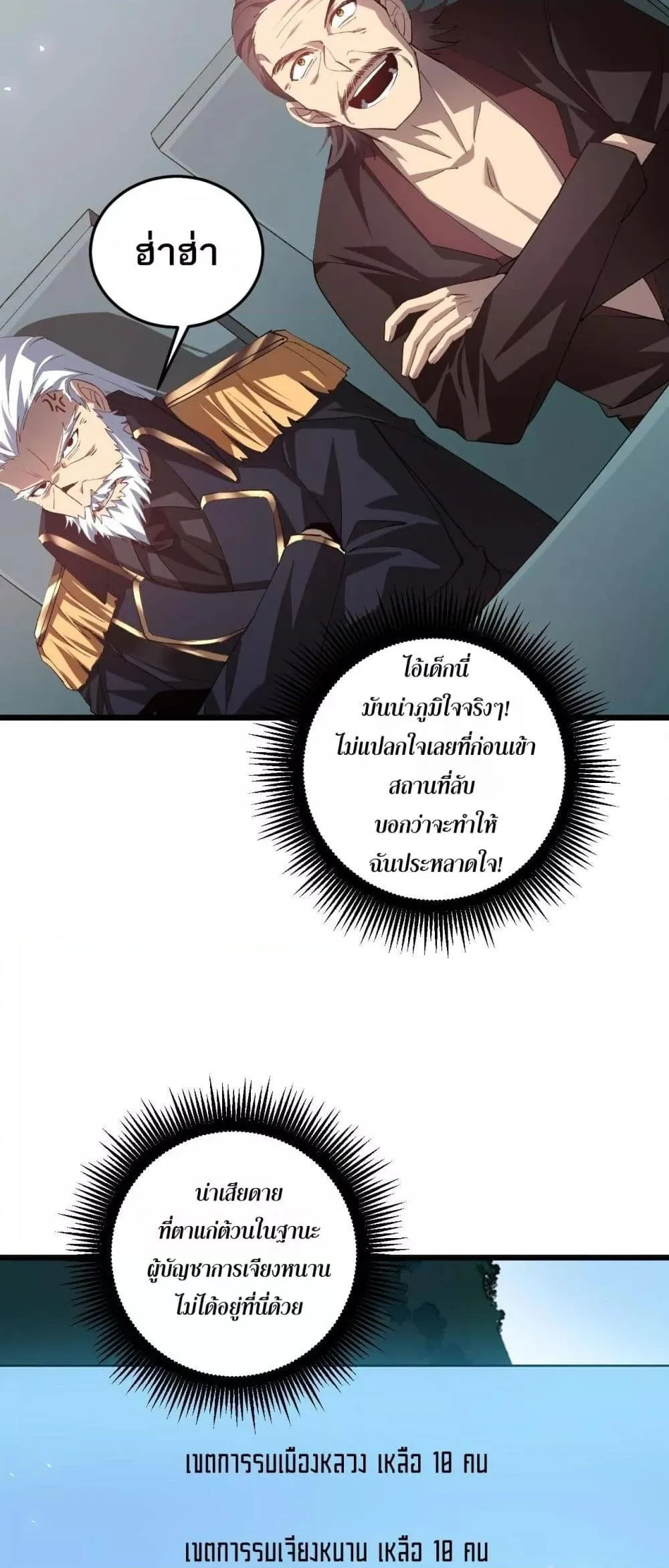 Overlord of insects ตอนที่ 45 6