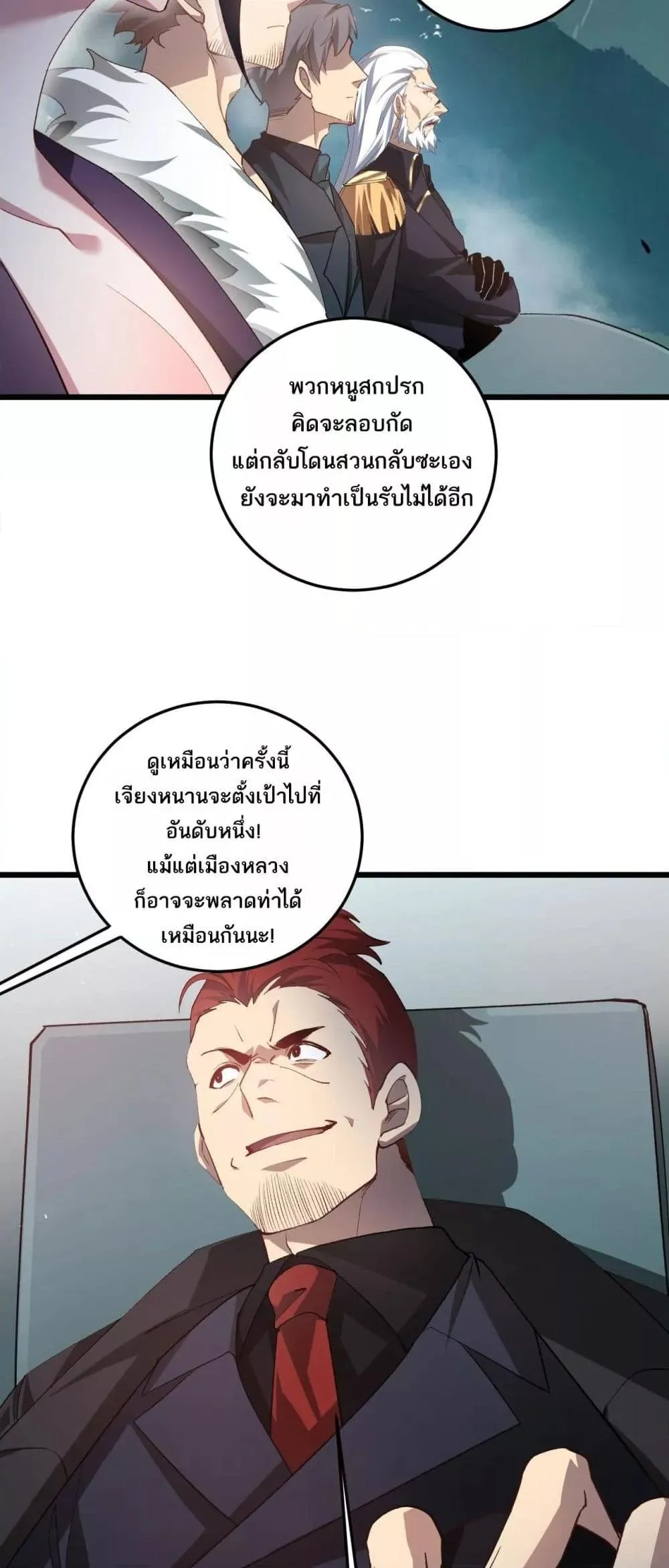 Overlord of insects ตอนที่ 45 9