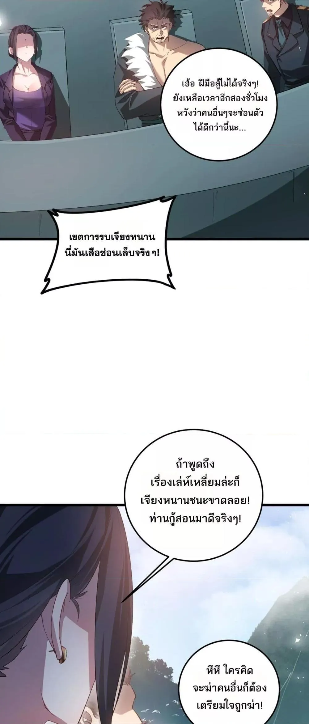 Overlord of insects ตอนที่ 45 8