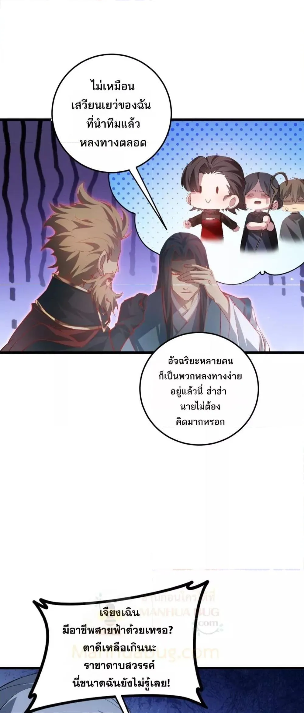 Overlord of insects ตอนที่ 45 4