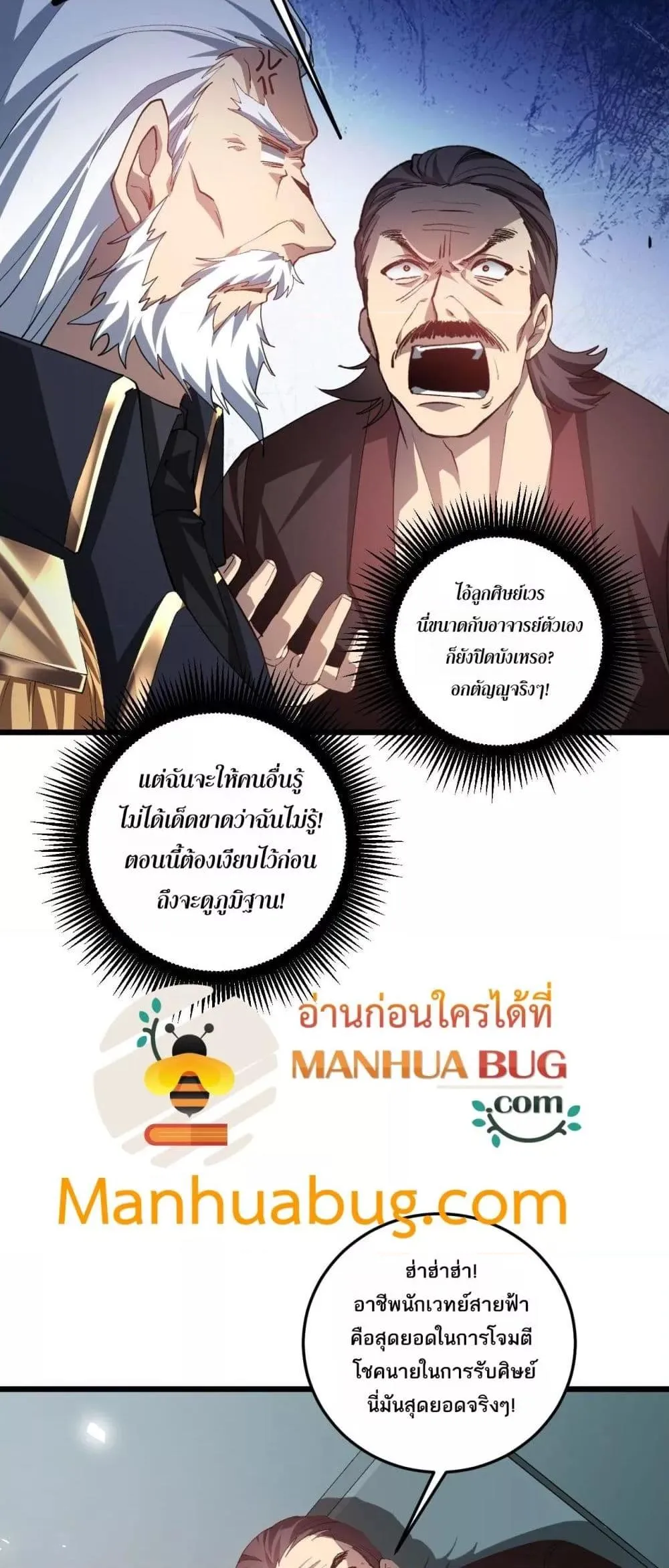 Overlord of insects ตอนที่ 45 5