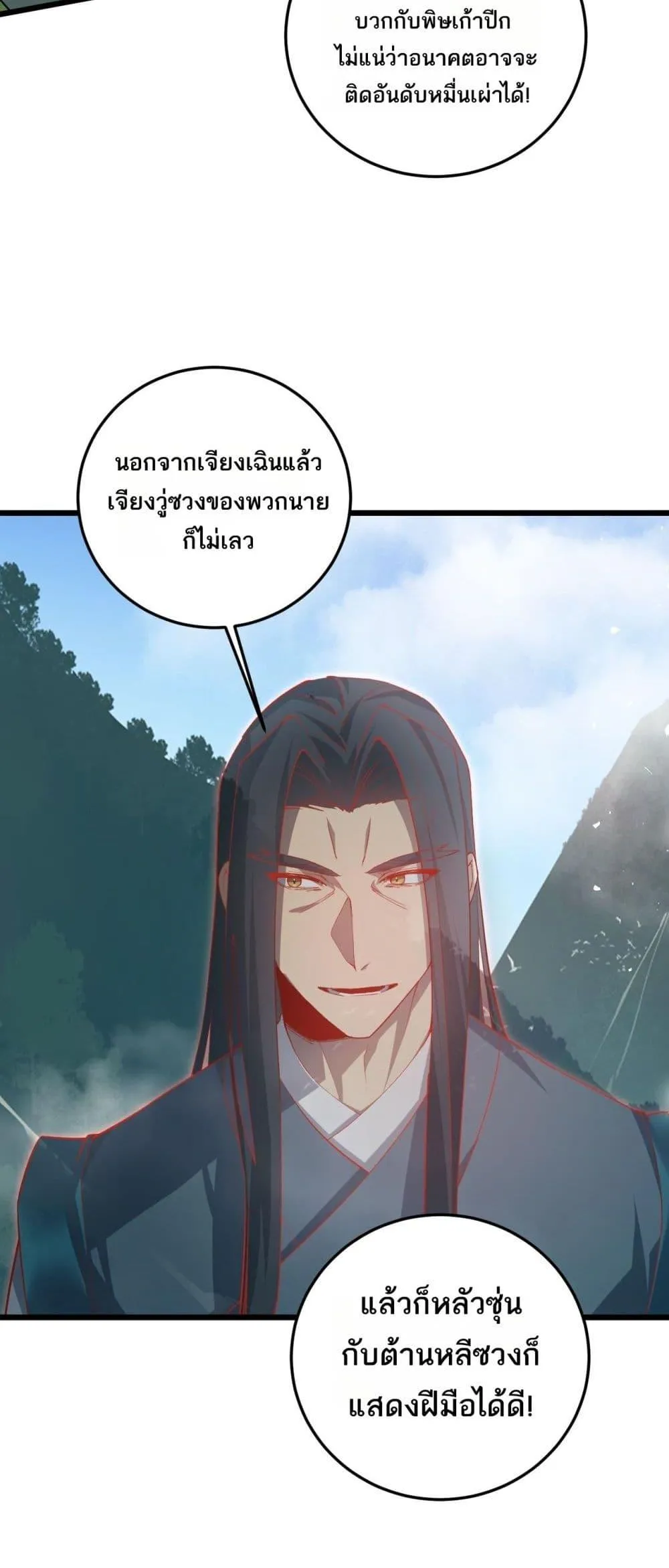 Overlord of insects ตอนที่ 45 3