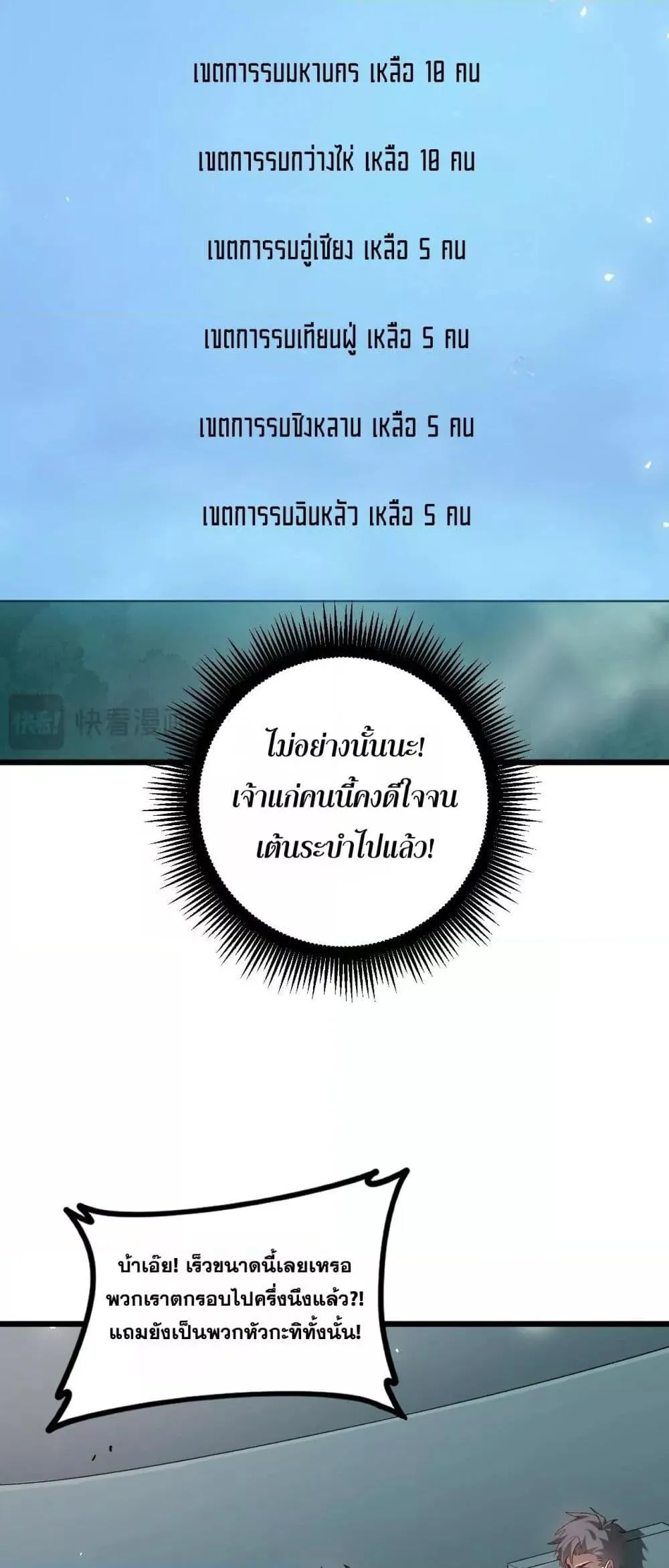 Overlord of insects ตอนที่ 45 7