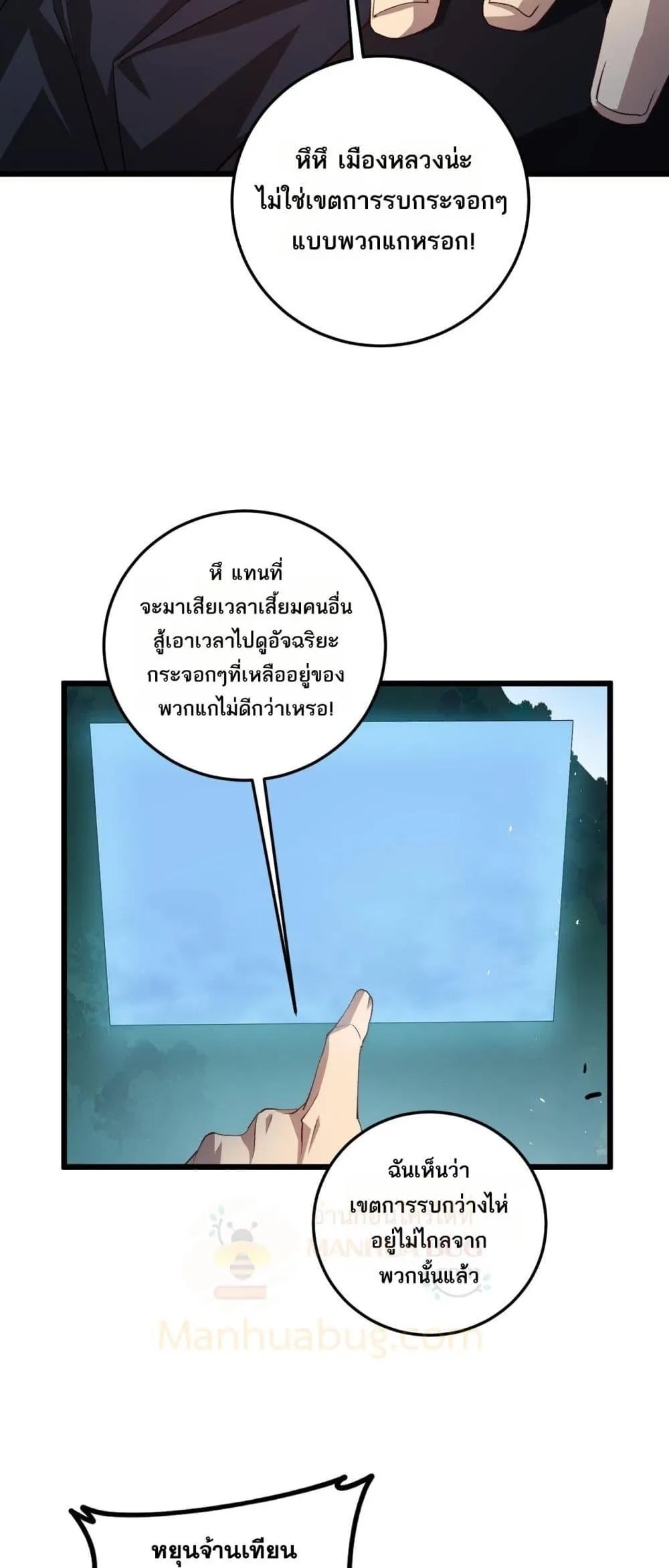 Overlord of insects ตอนที่ 45 10